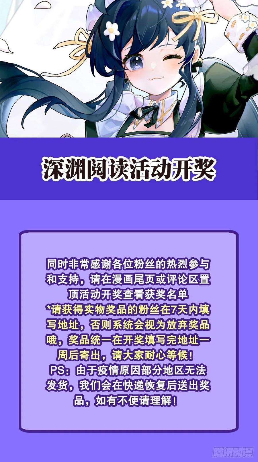 来自深渊的我今天也要拯救人类83话 奄奄一息