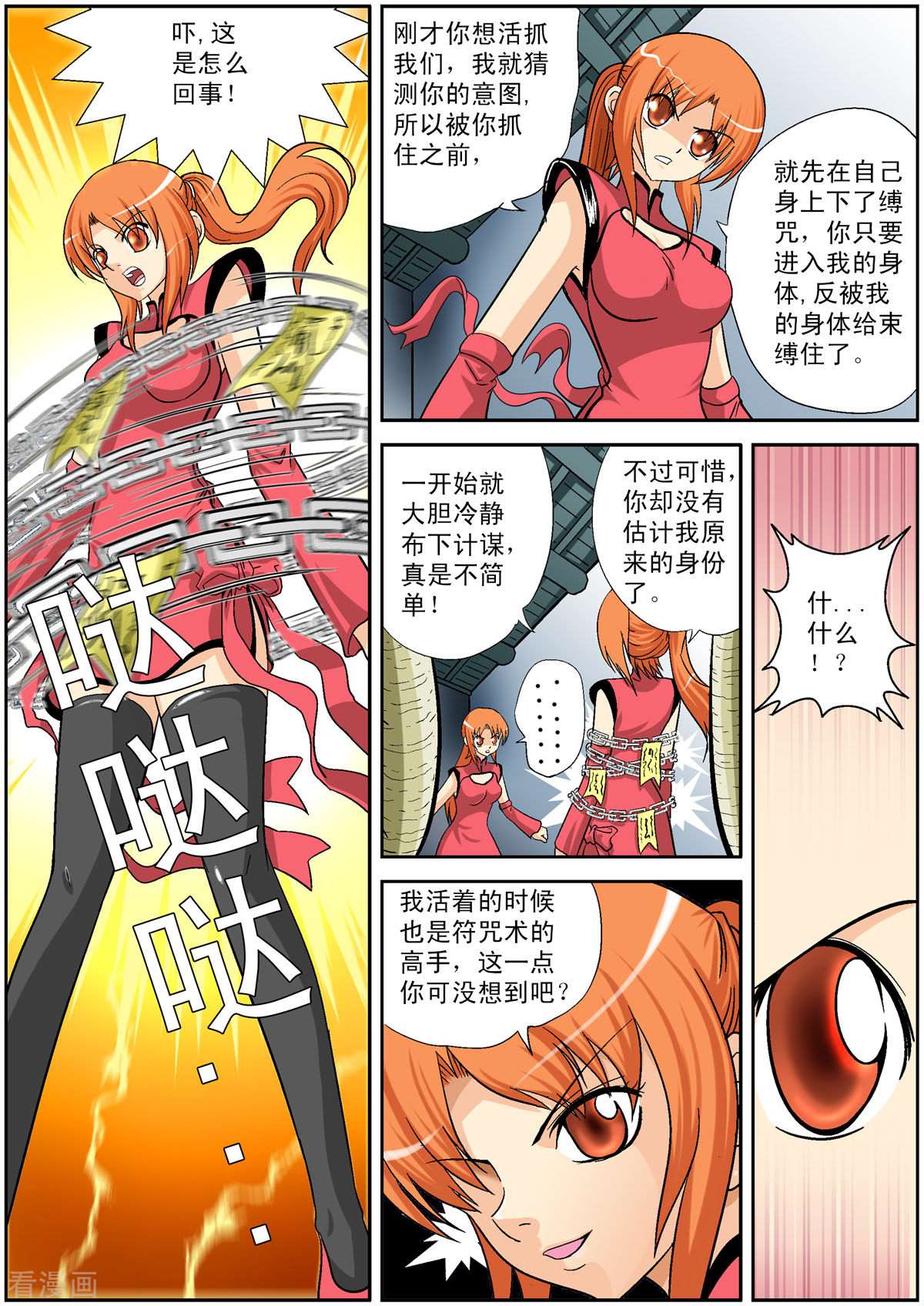 小魔王驾到96话