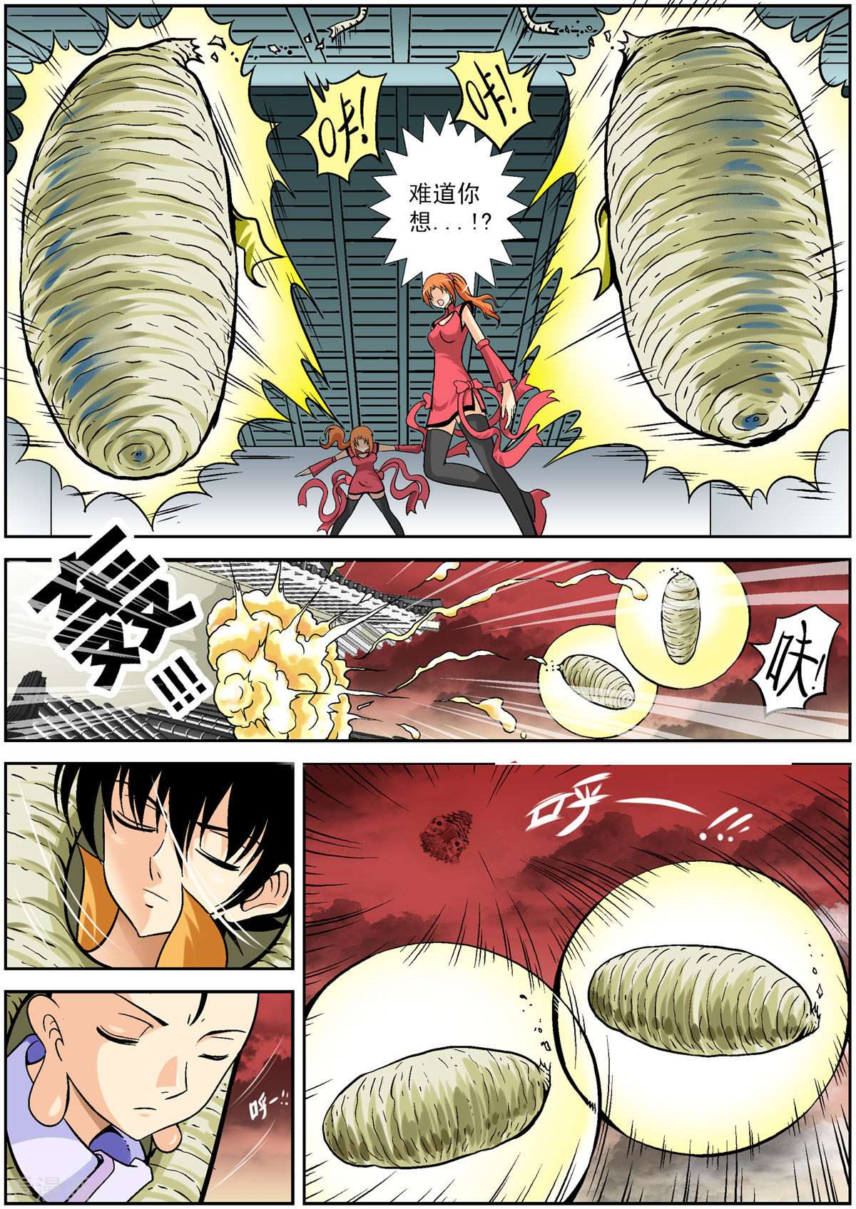 小魔王驾到97话