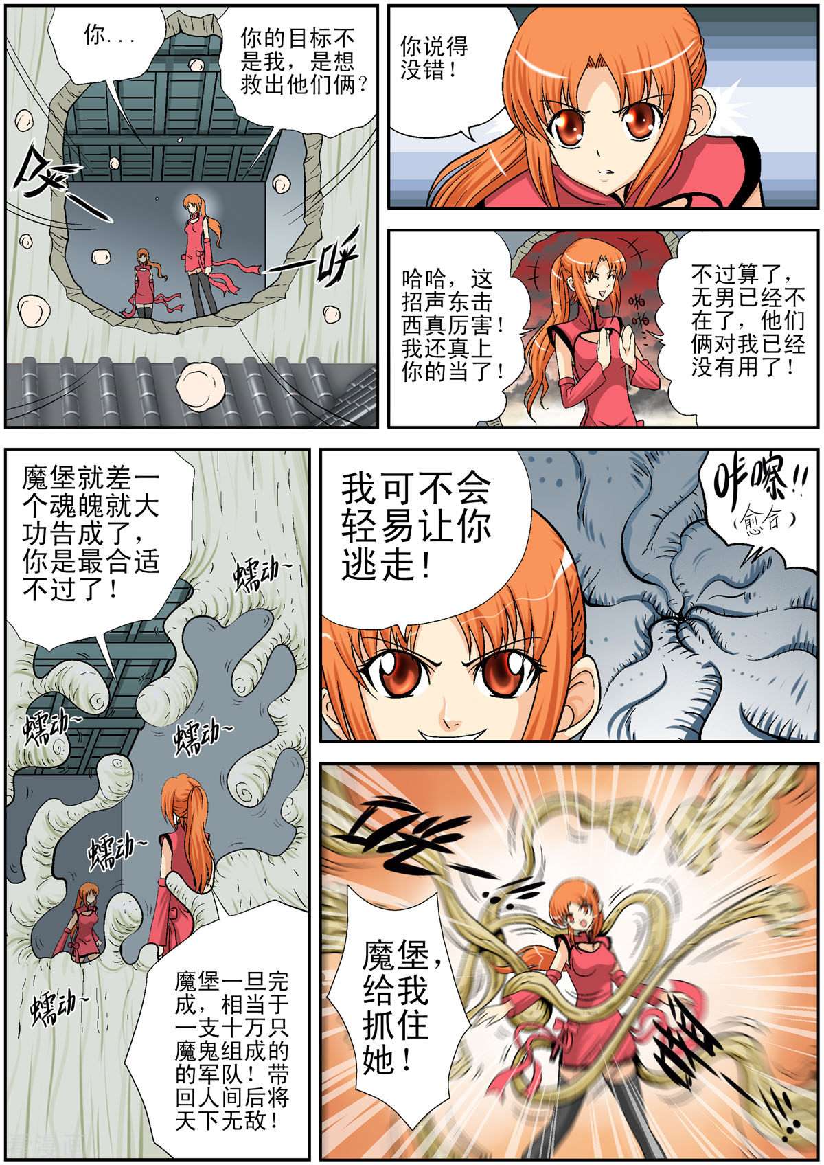 小魔王驾到97话