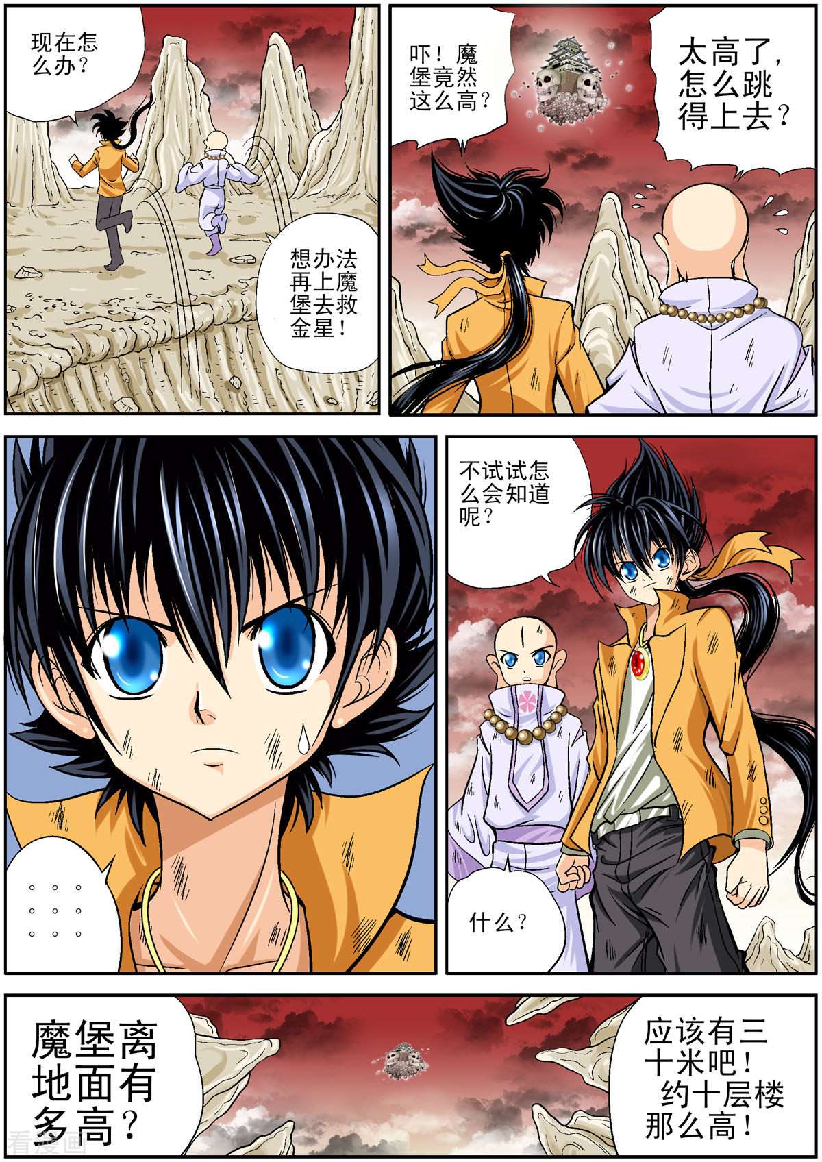 小魔王驾到97话