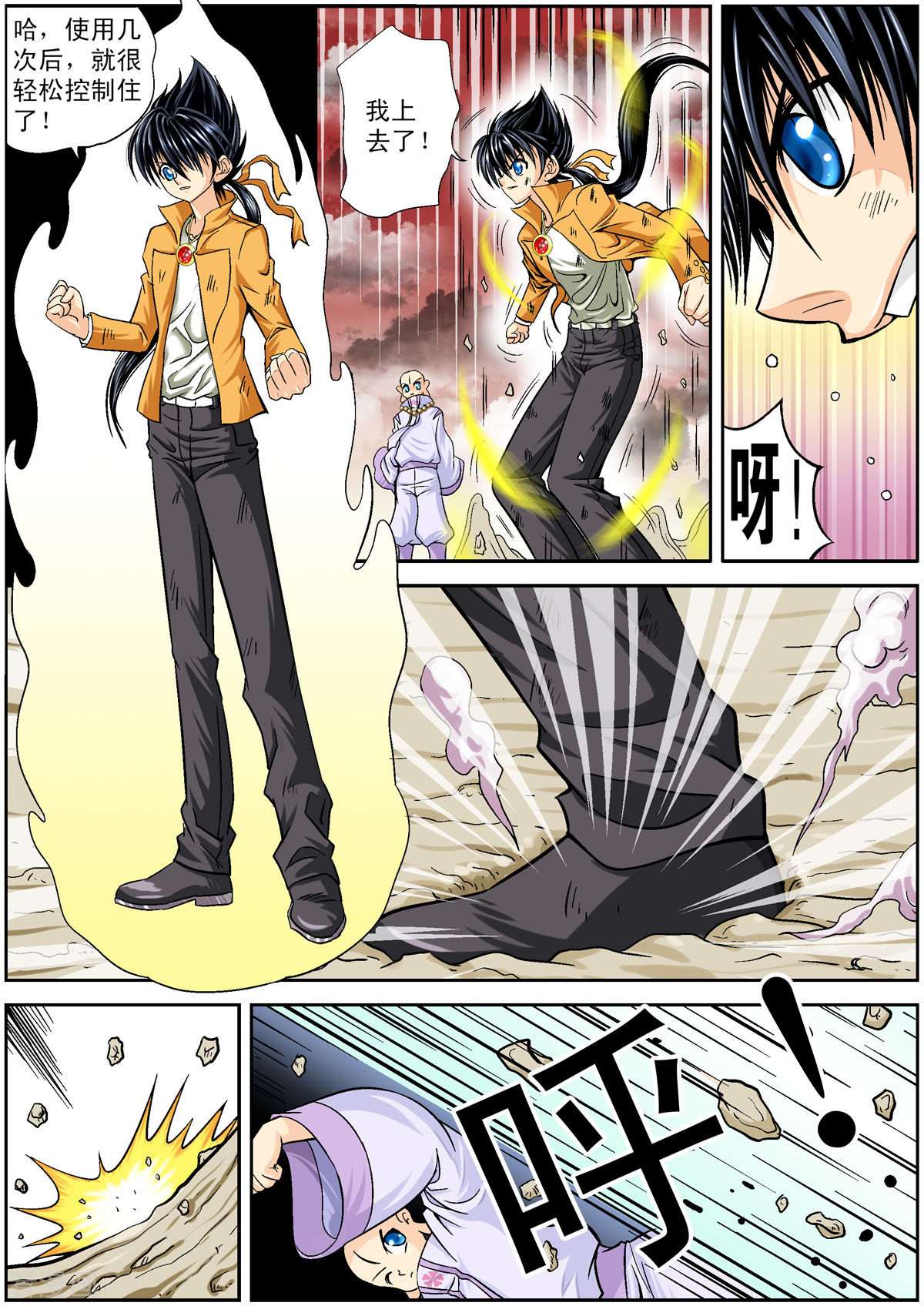 小魔王驾到97话