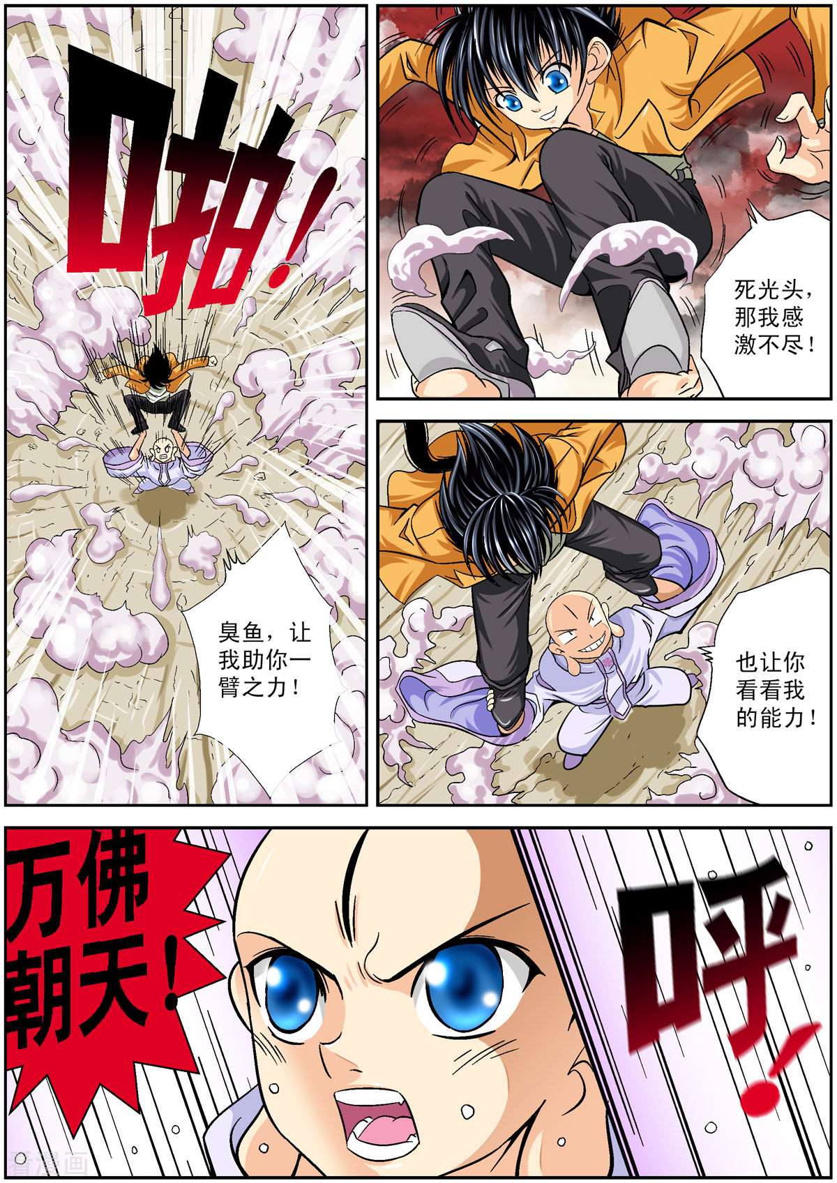 小魔王驾到98话