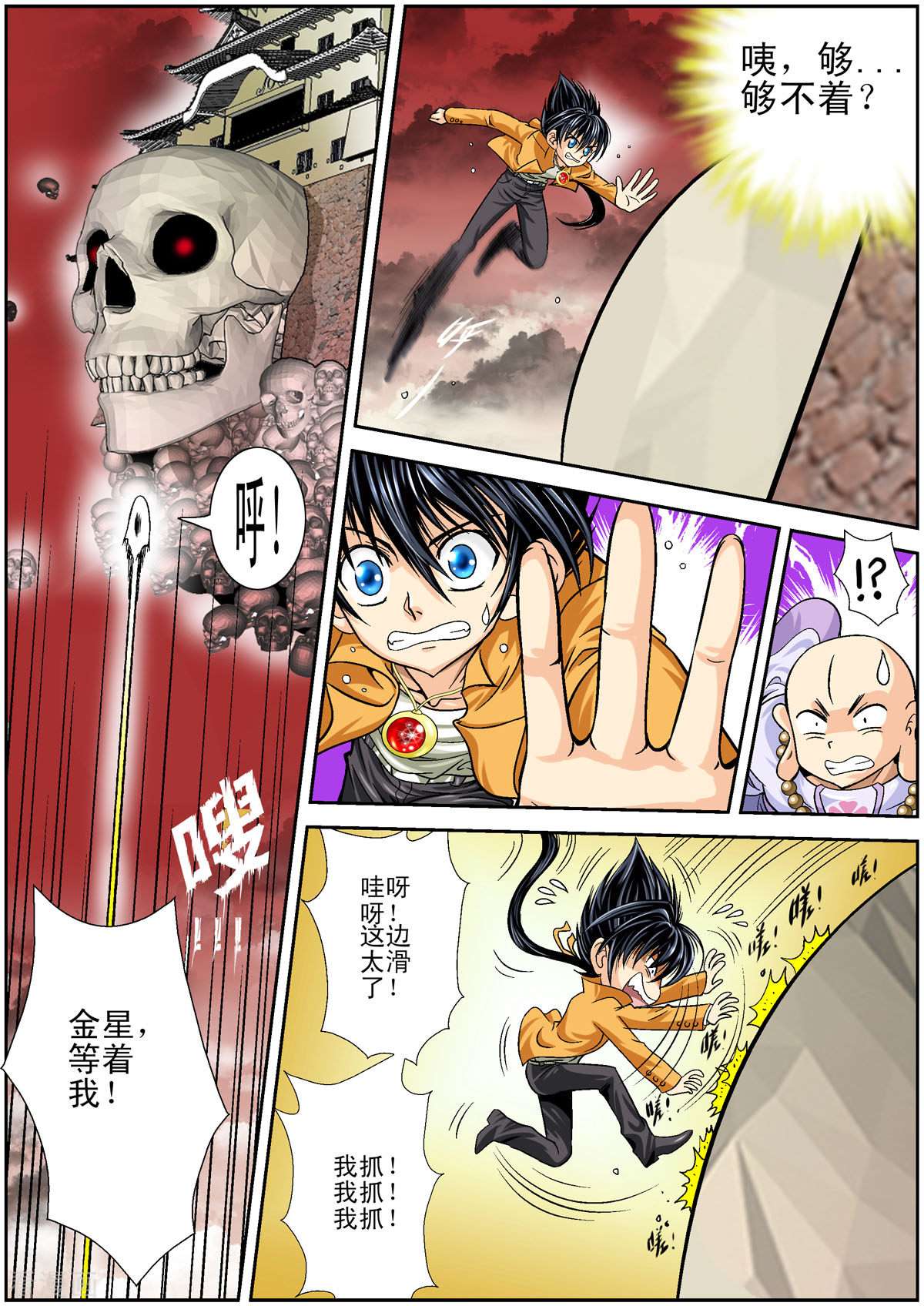 小魔王驾到98话