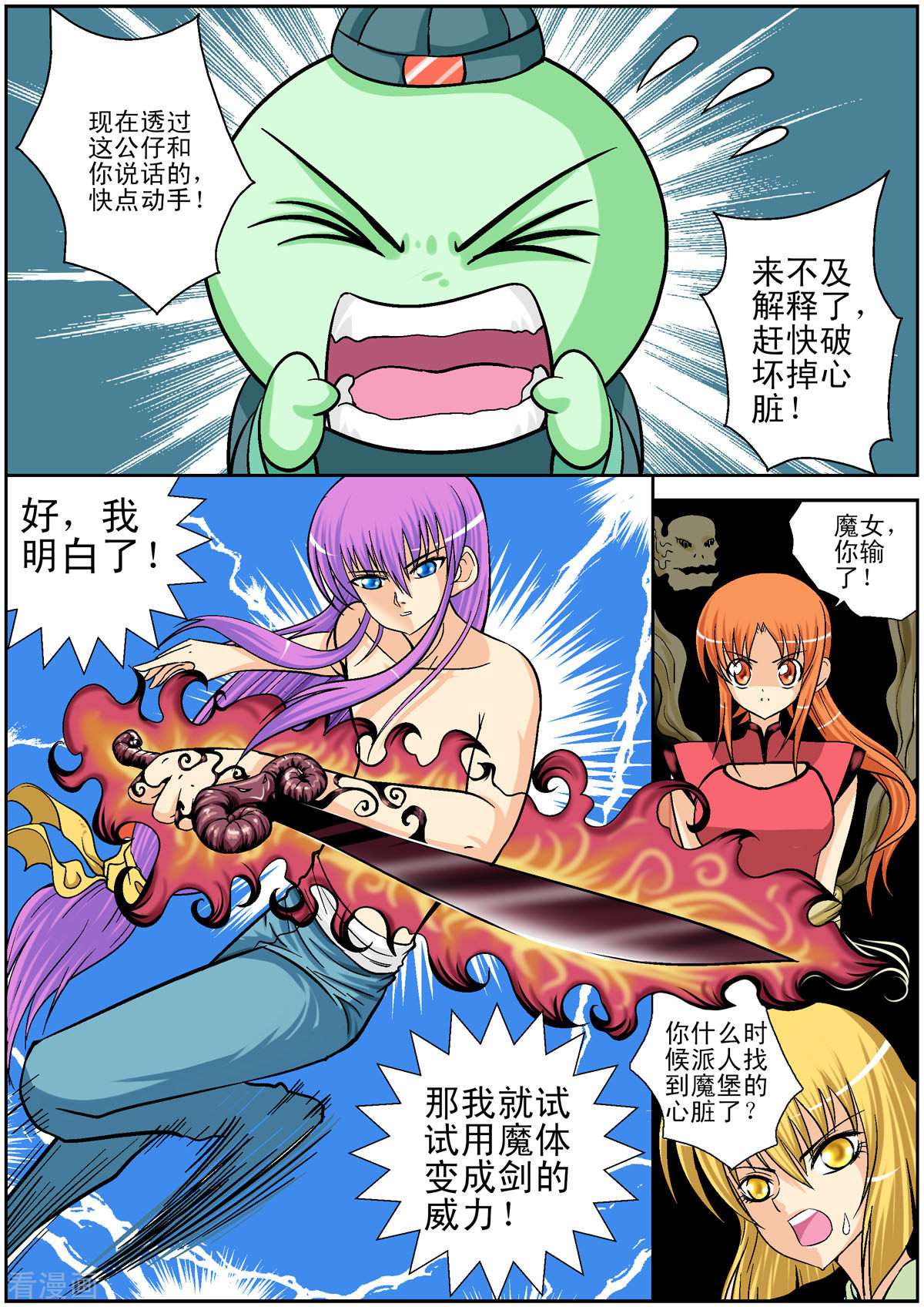 小魔王驾到98话