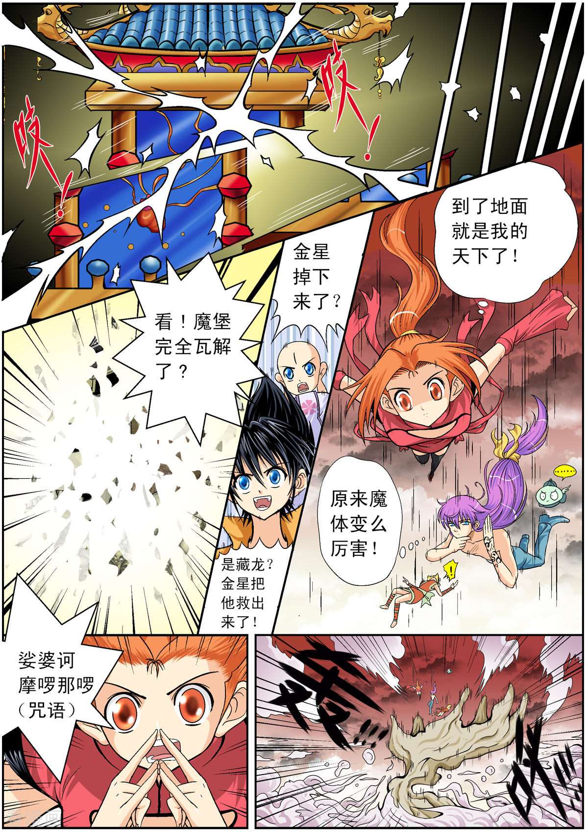 小魔王驾到99话