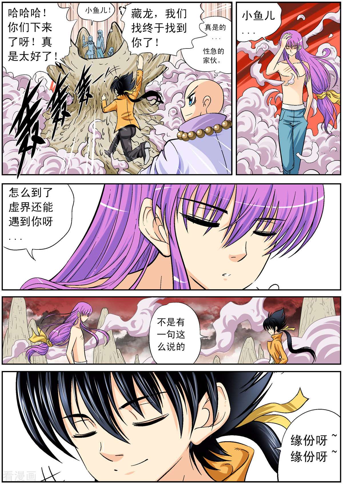 小魔王驾到99话