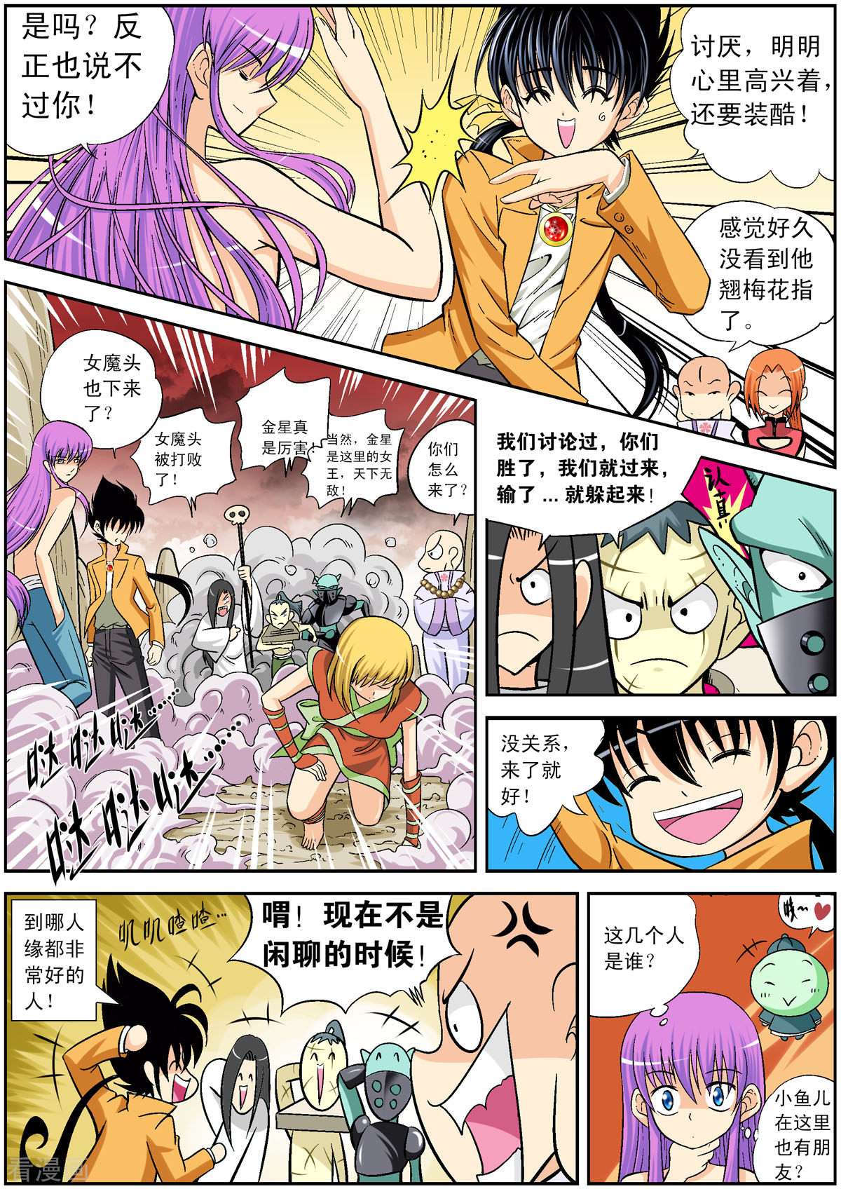 小魔王驾到99话