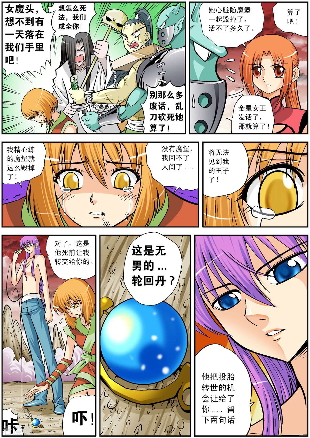 小魔王驾到99话