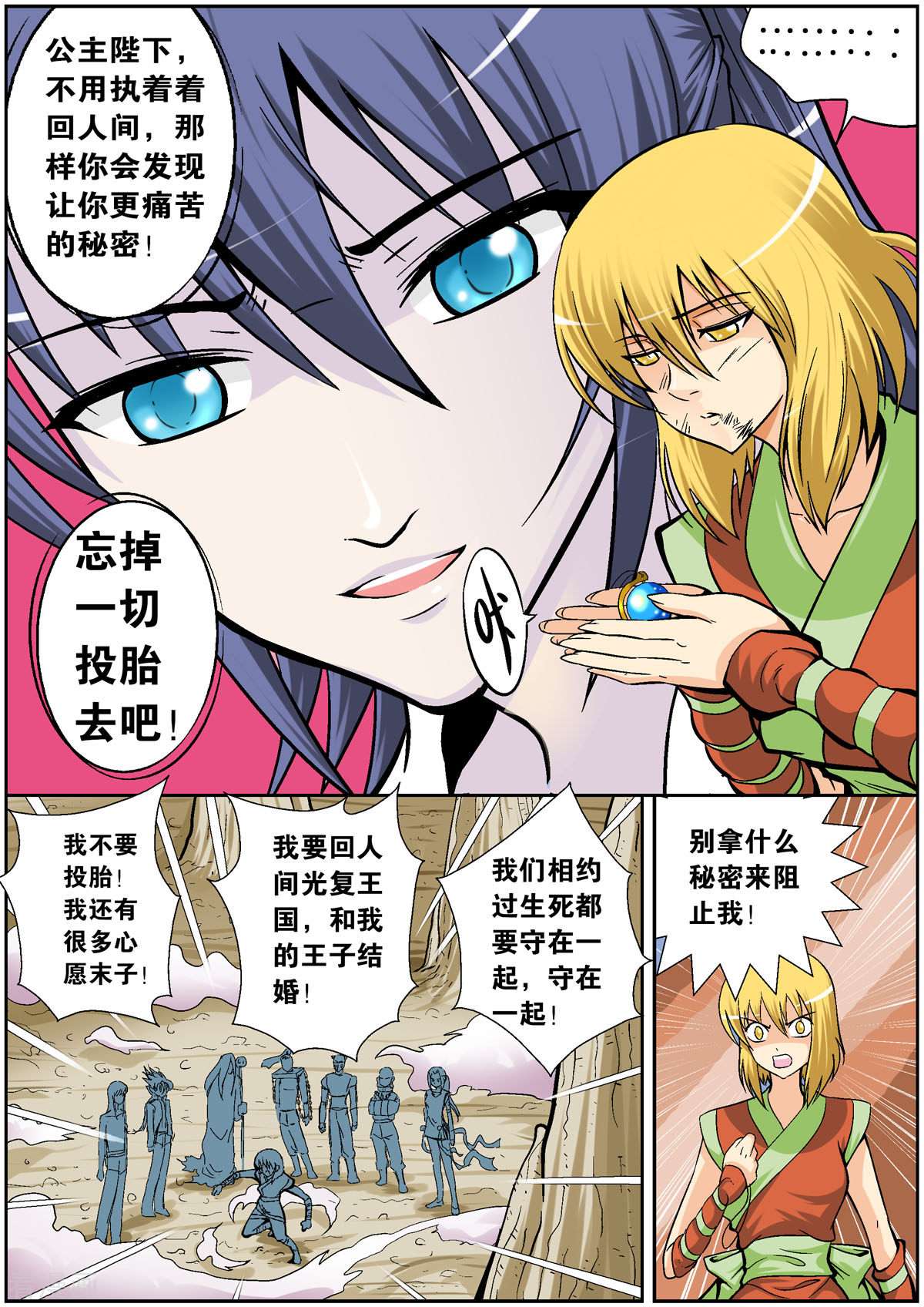 小魔王驾到99话