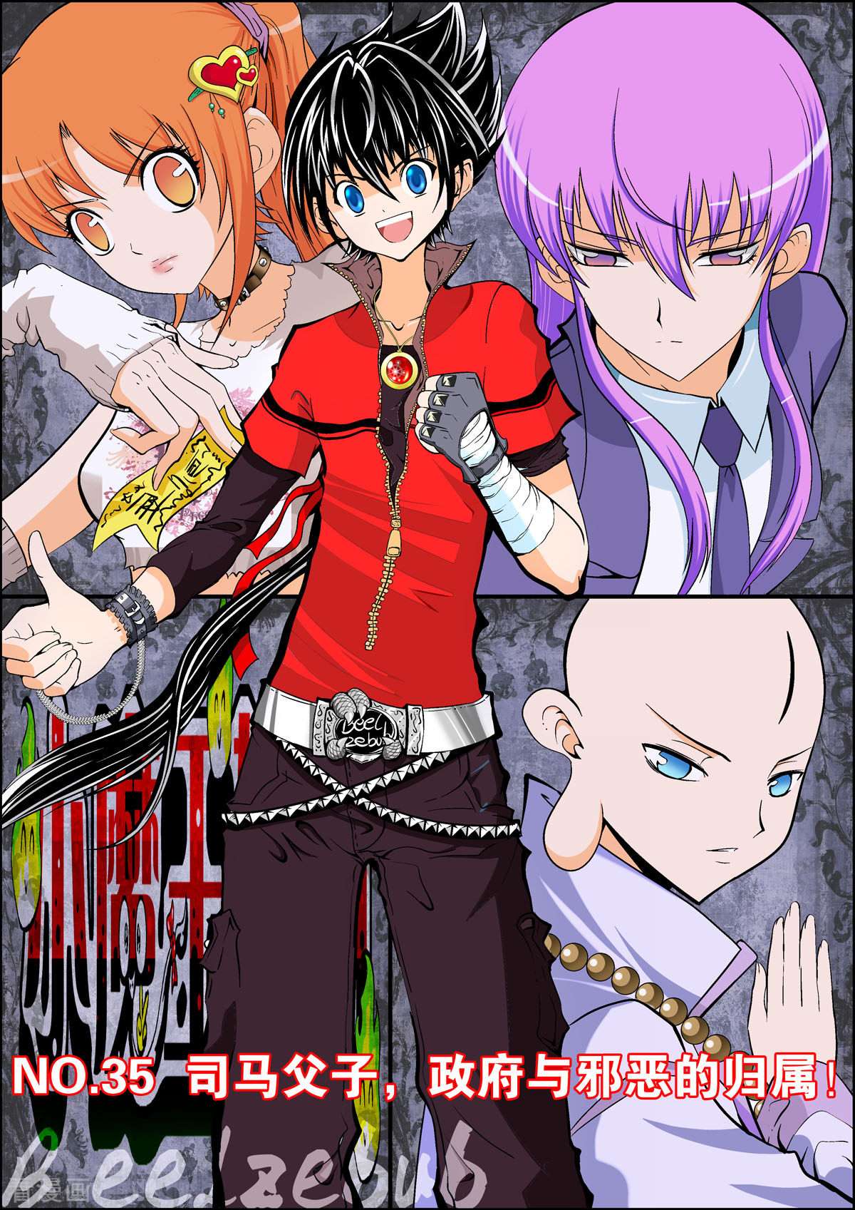 小魔王驾到102话