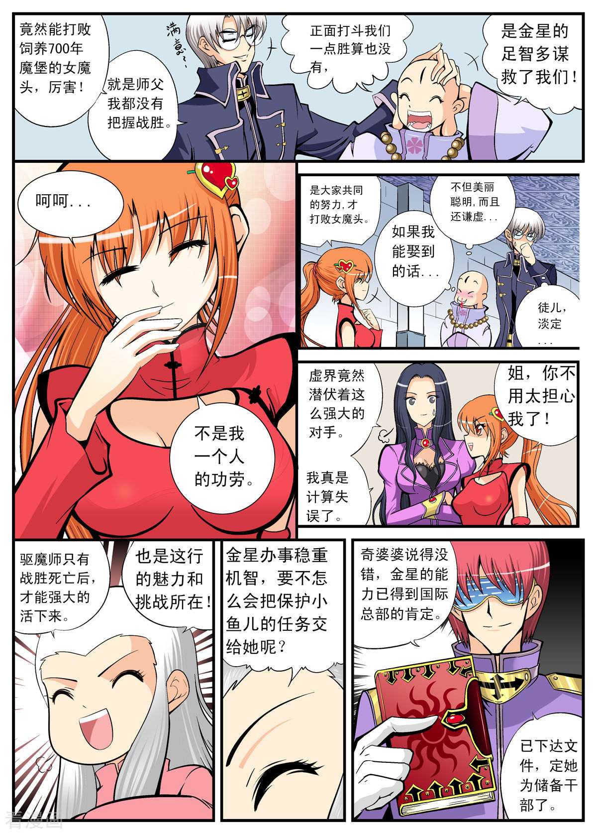 小魔王驾到102话