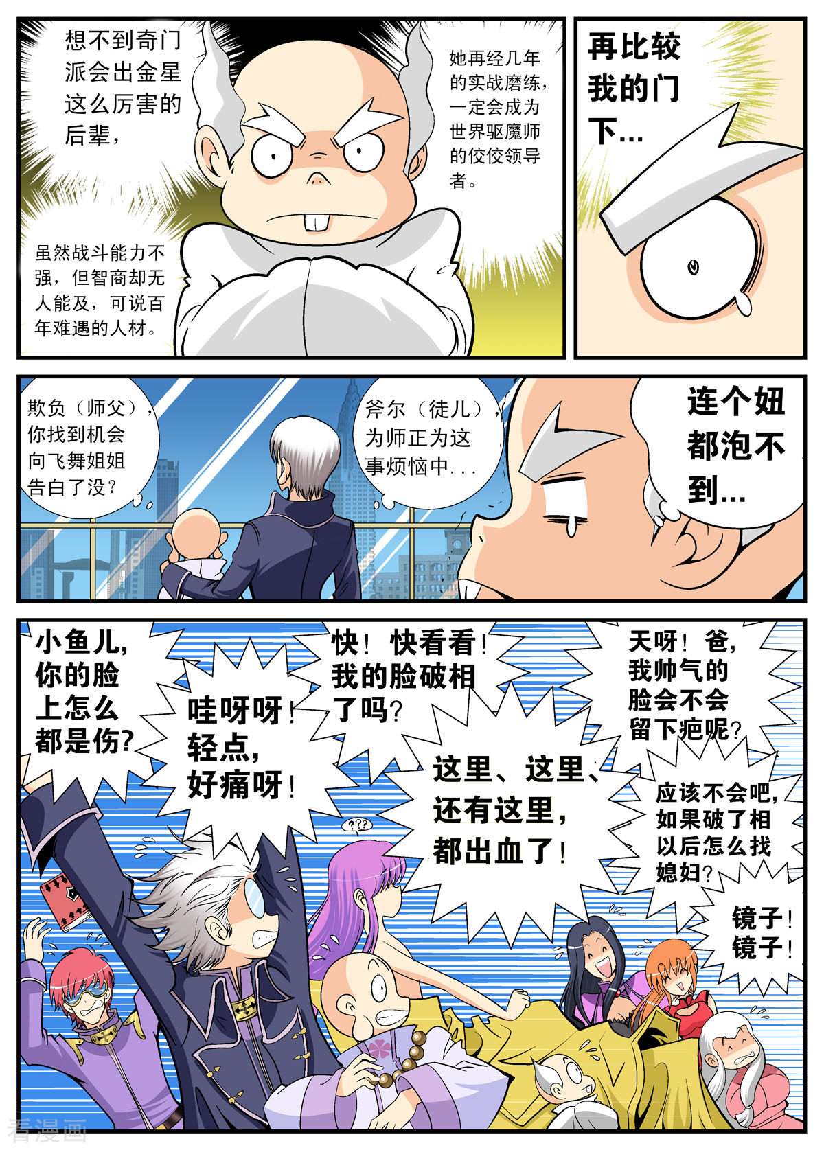 小魔王驾到102话