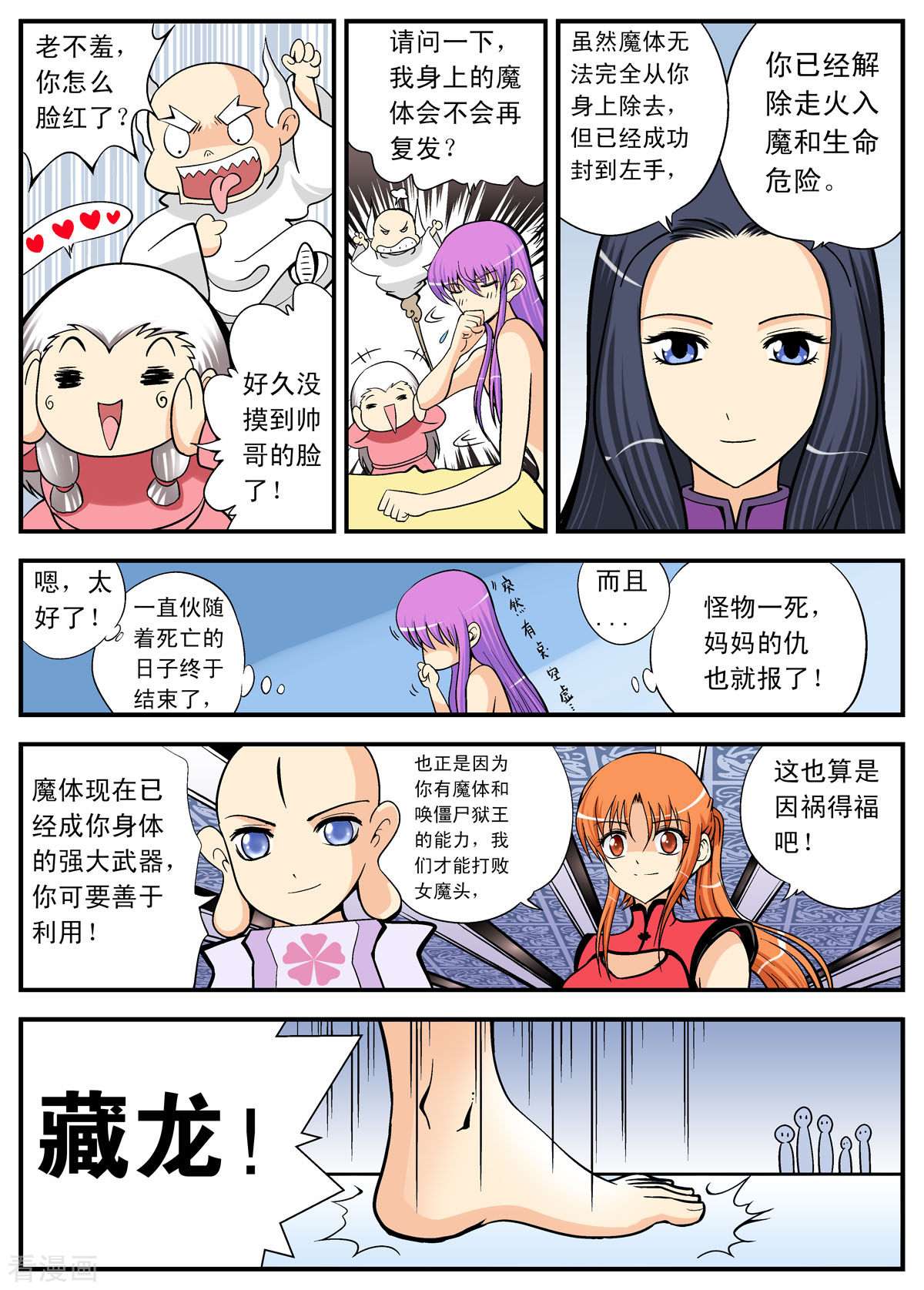 小魔王驾到103话