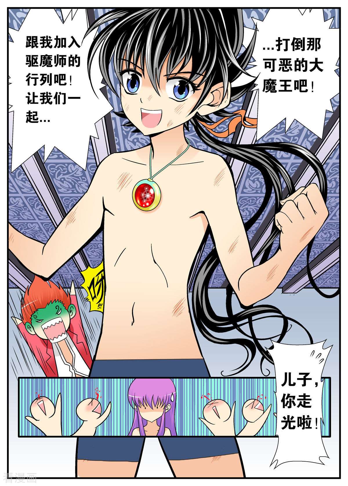 小魔王驾到103话