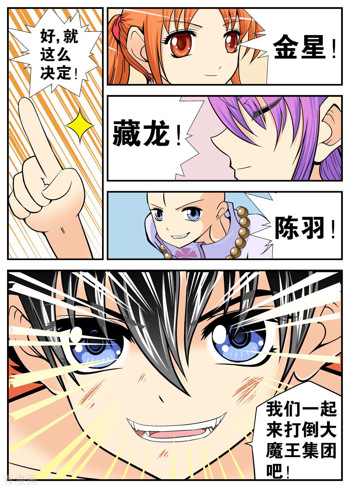 小魔王驾到104话