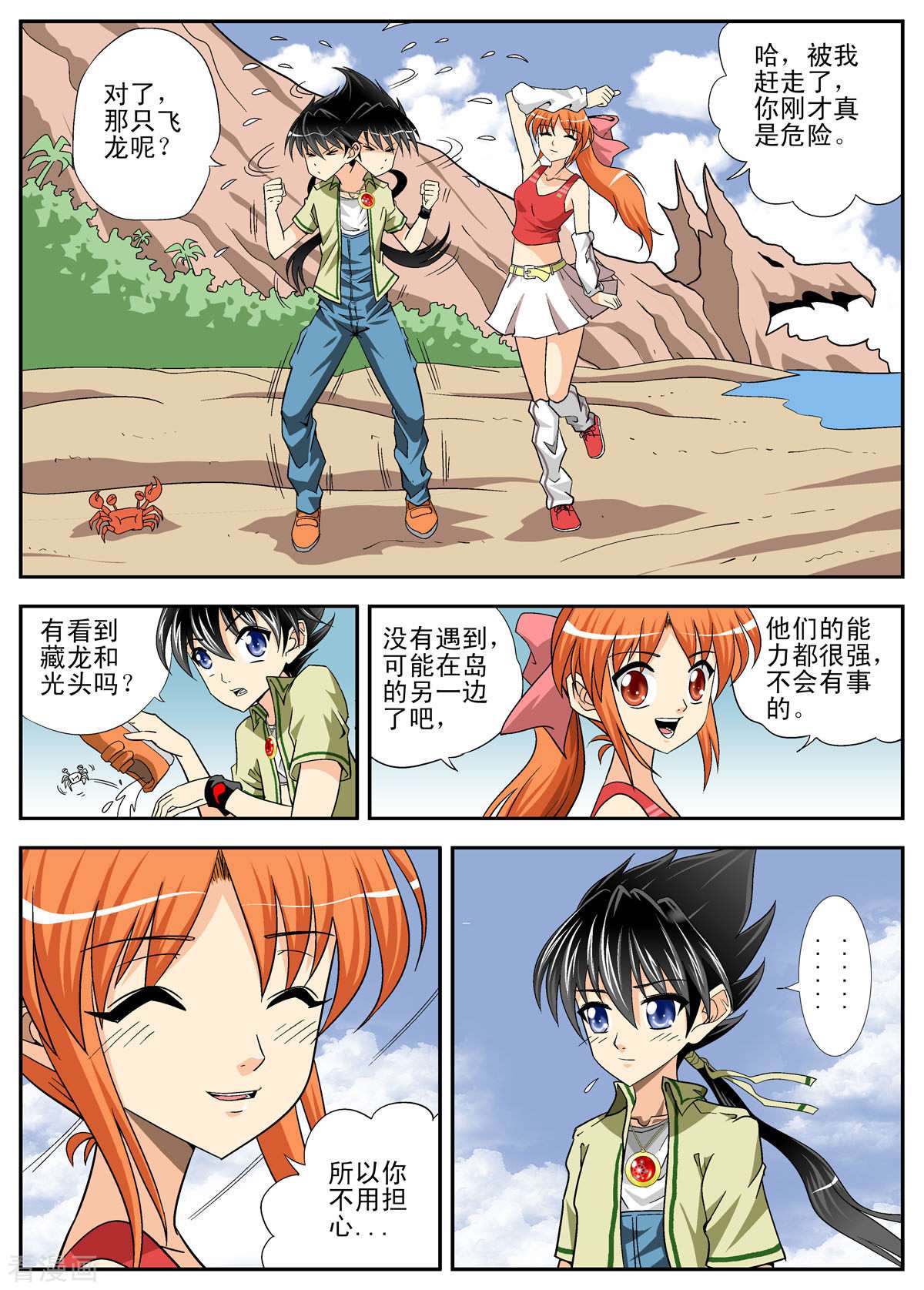 小魔王驾到108话