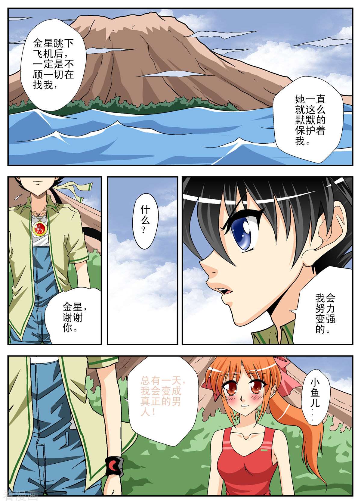 小魔王驾到109话