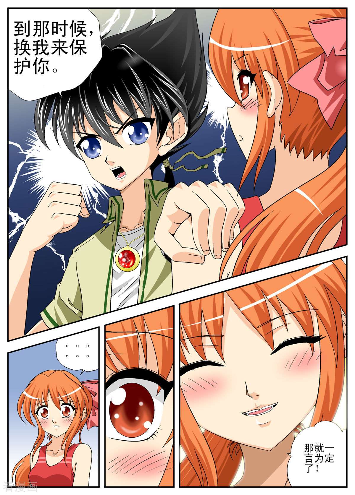 小魔王驾到109话