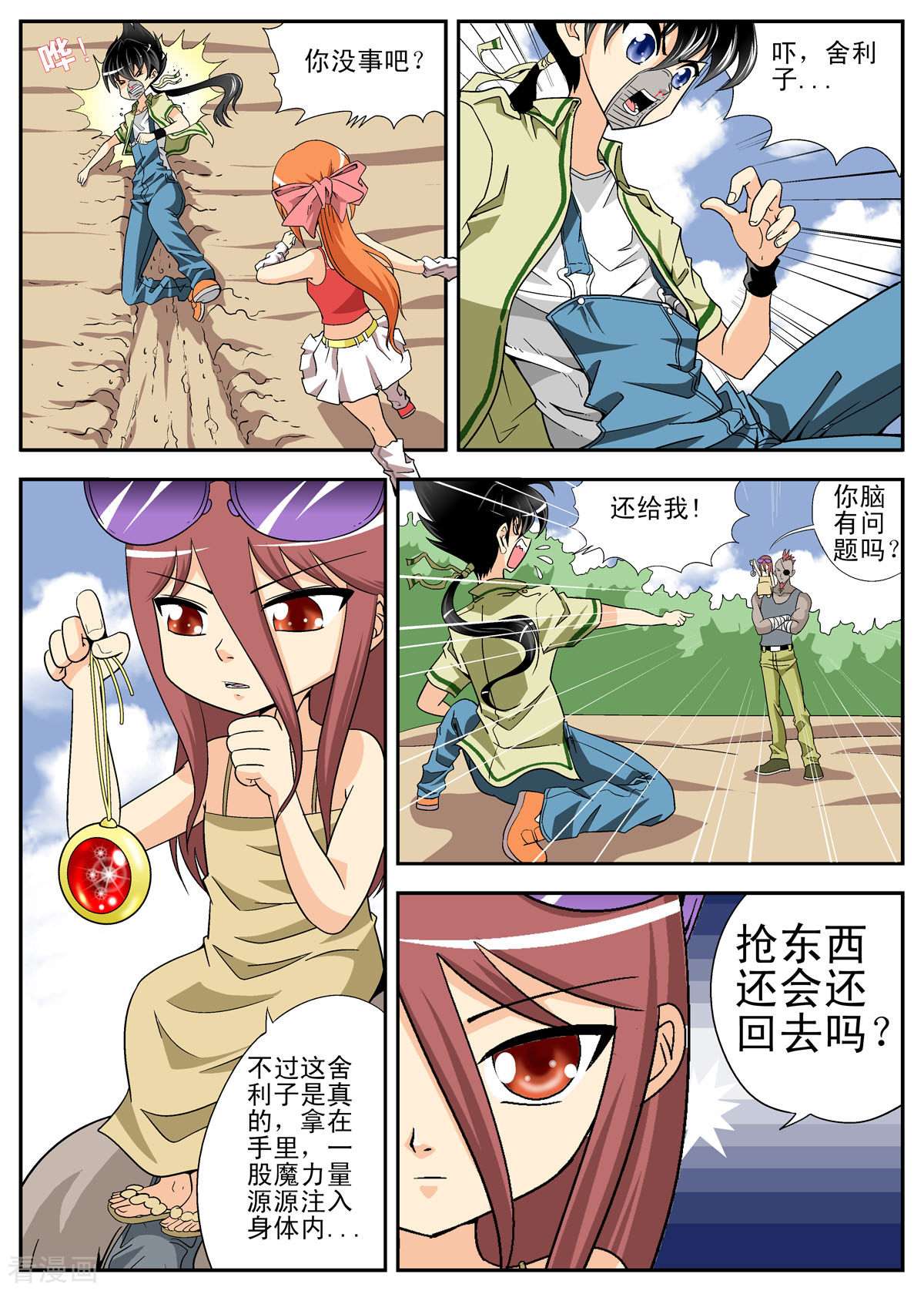 小魔王驾到109话