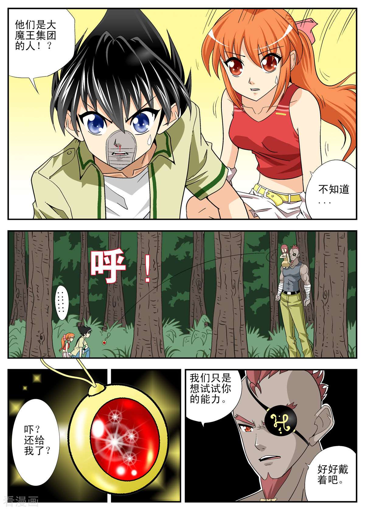 小魔王驾到109话