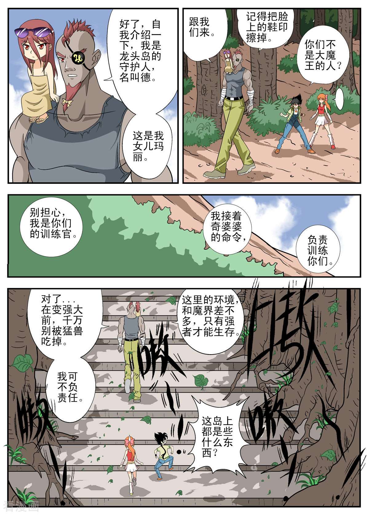 小魔王驾到109话