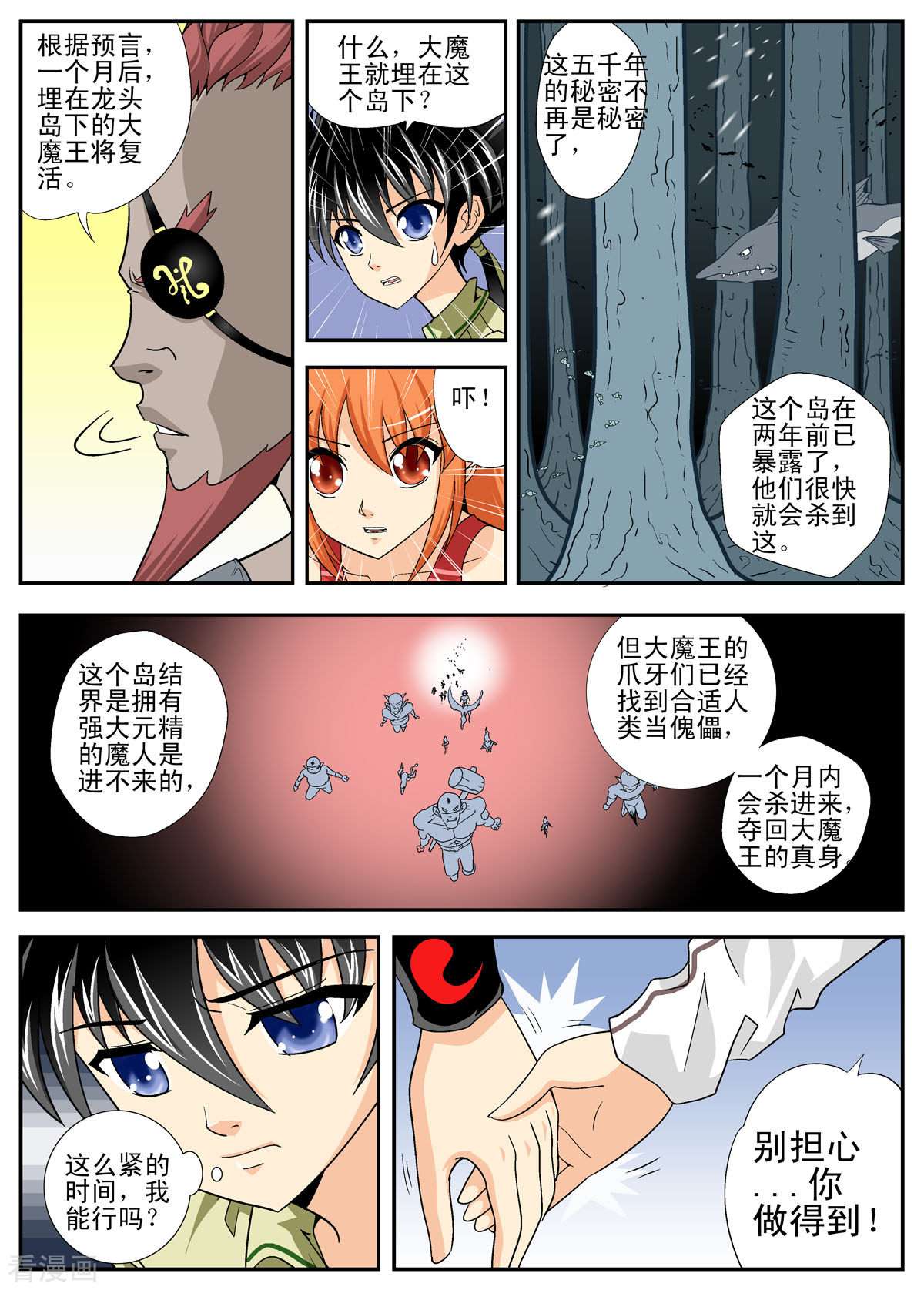 小魔王驾到109话