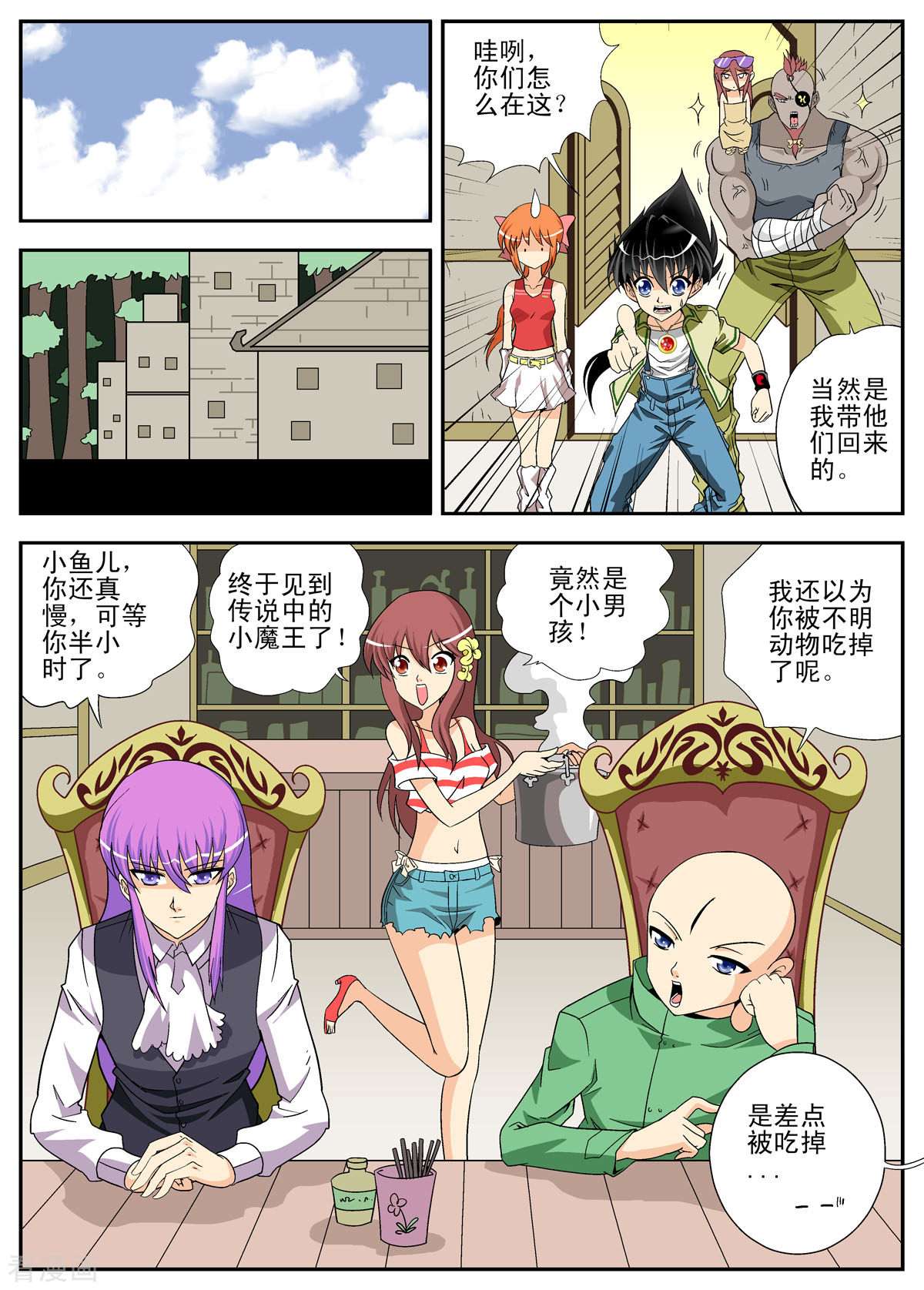 小魔王驾到110话