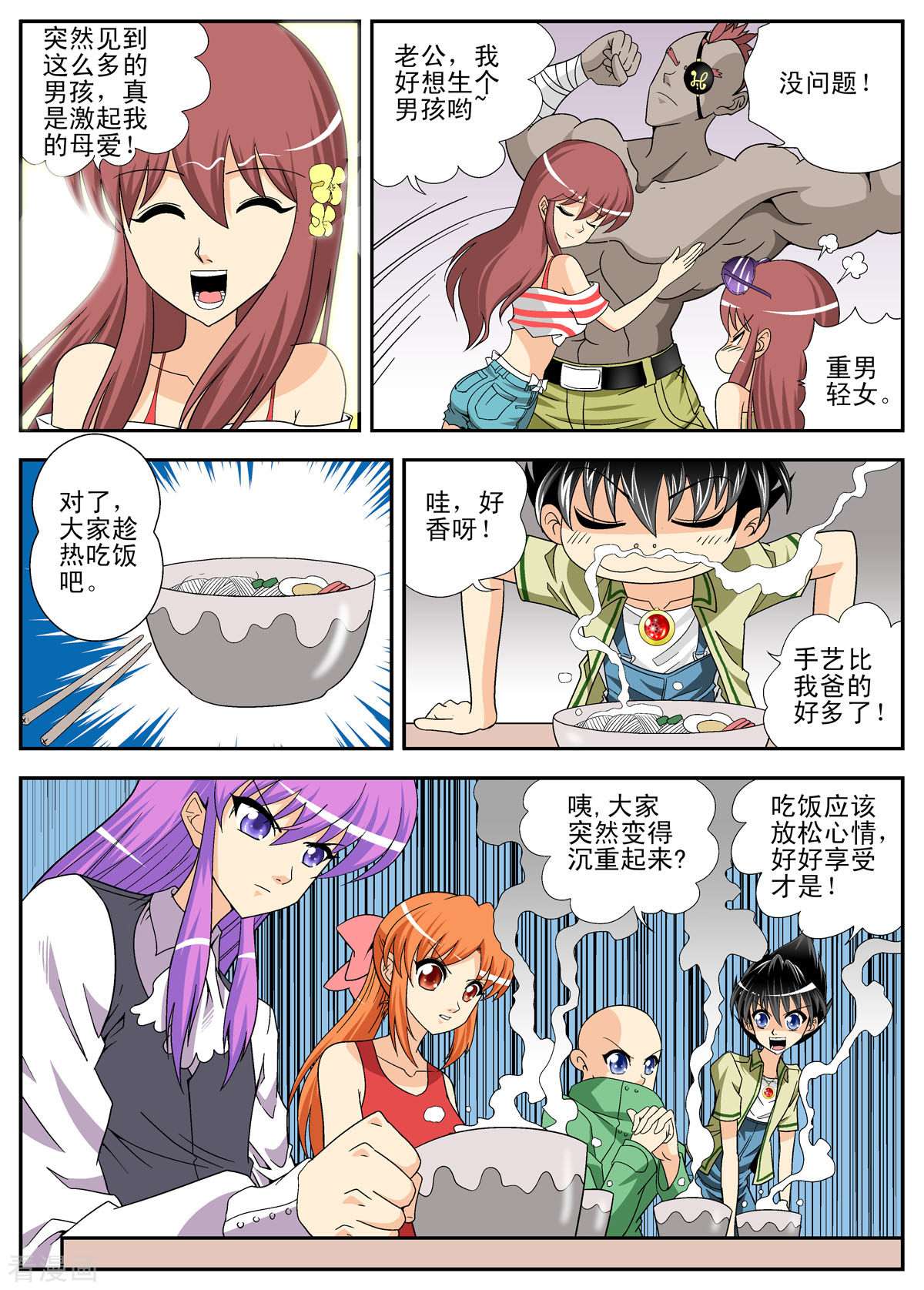 小魔王驾到110话