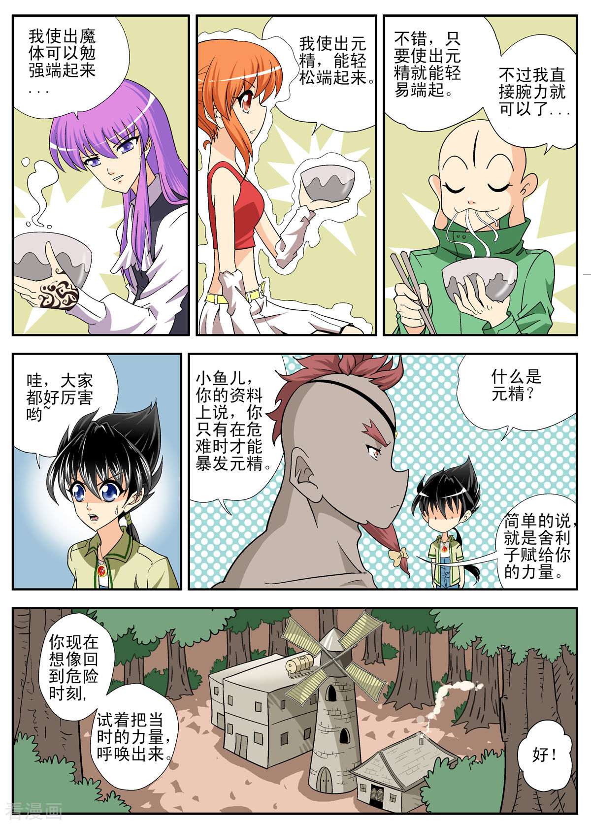 小魔王驾到110话