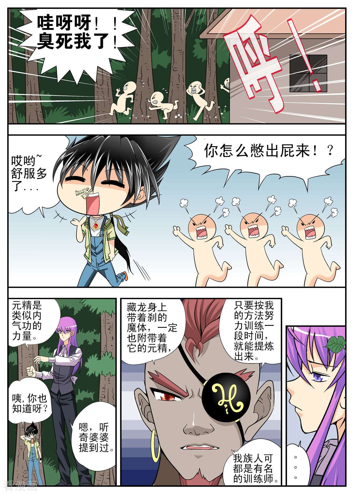 小魔王驾到110话