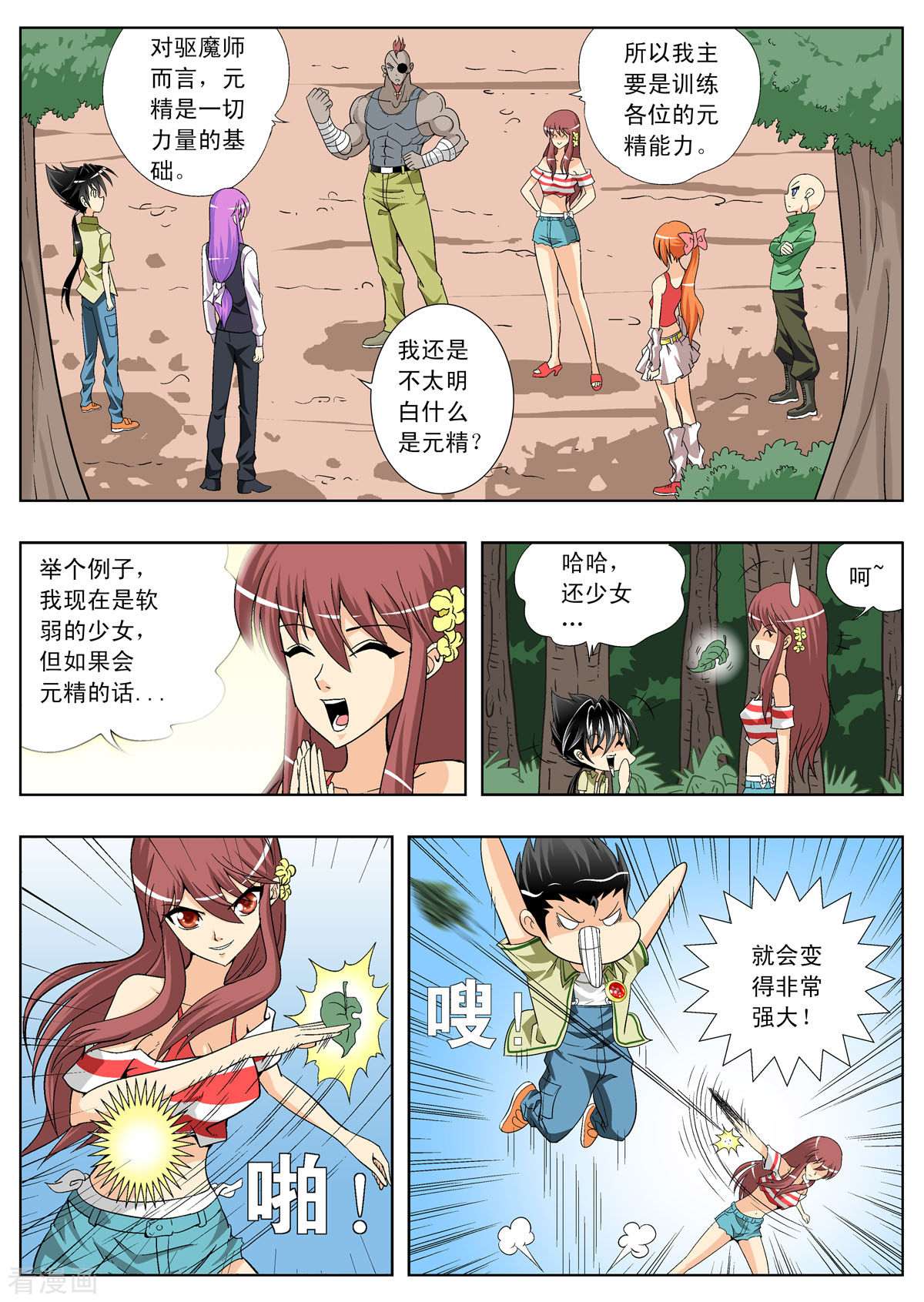 小魔王驾到111话