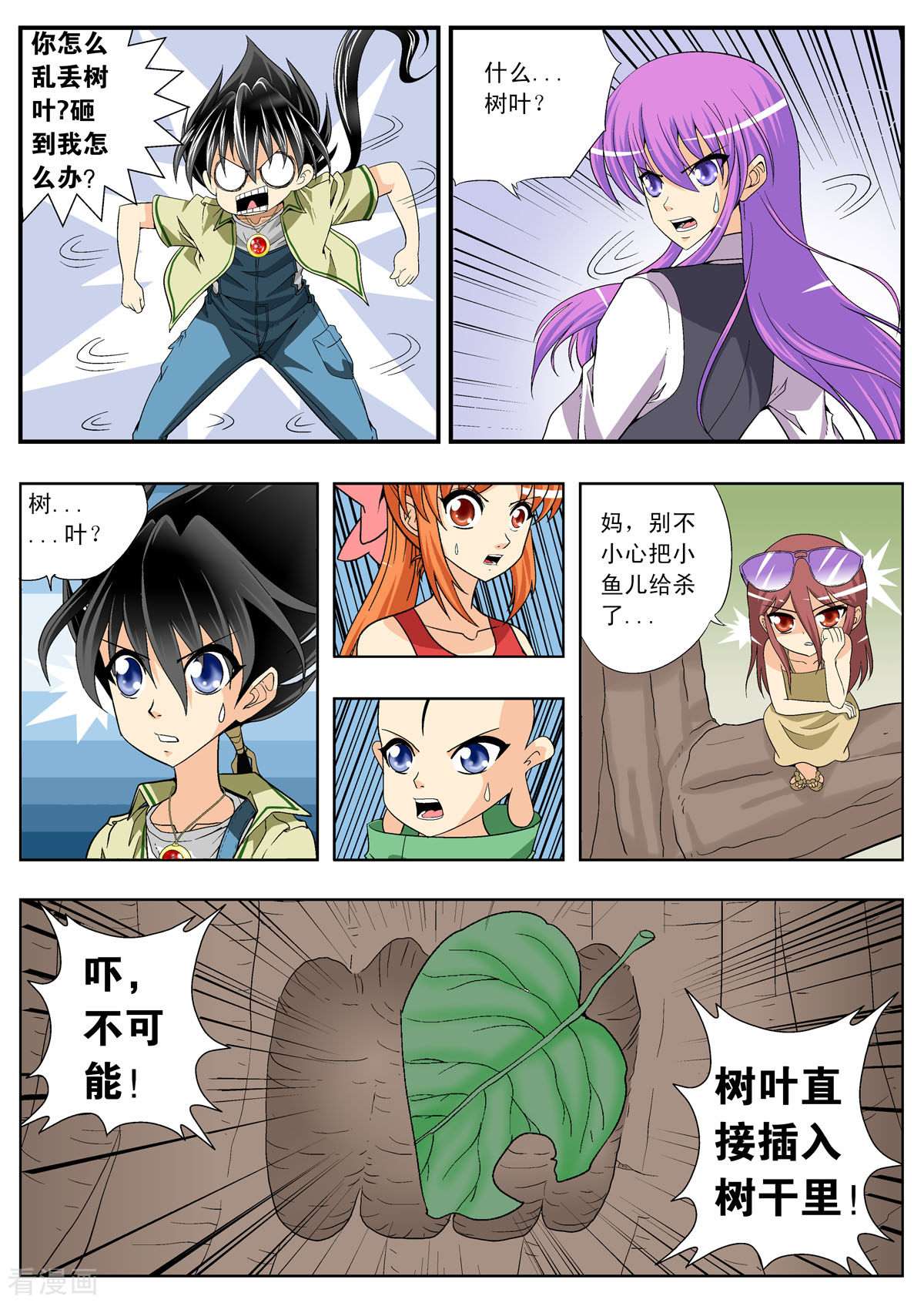 小魔王驾到111话