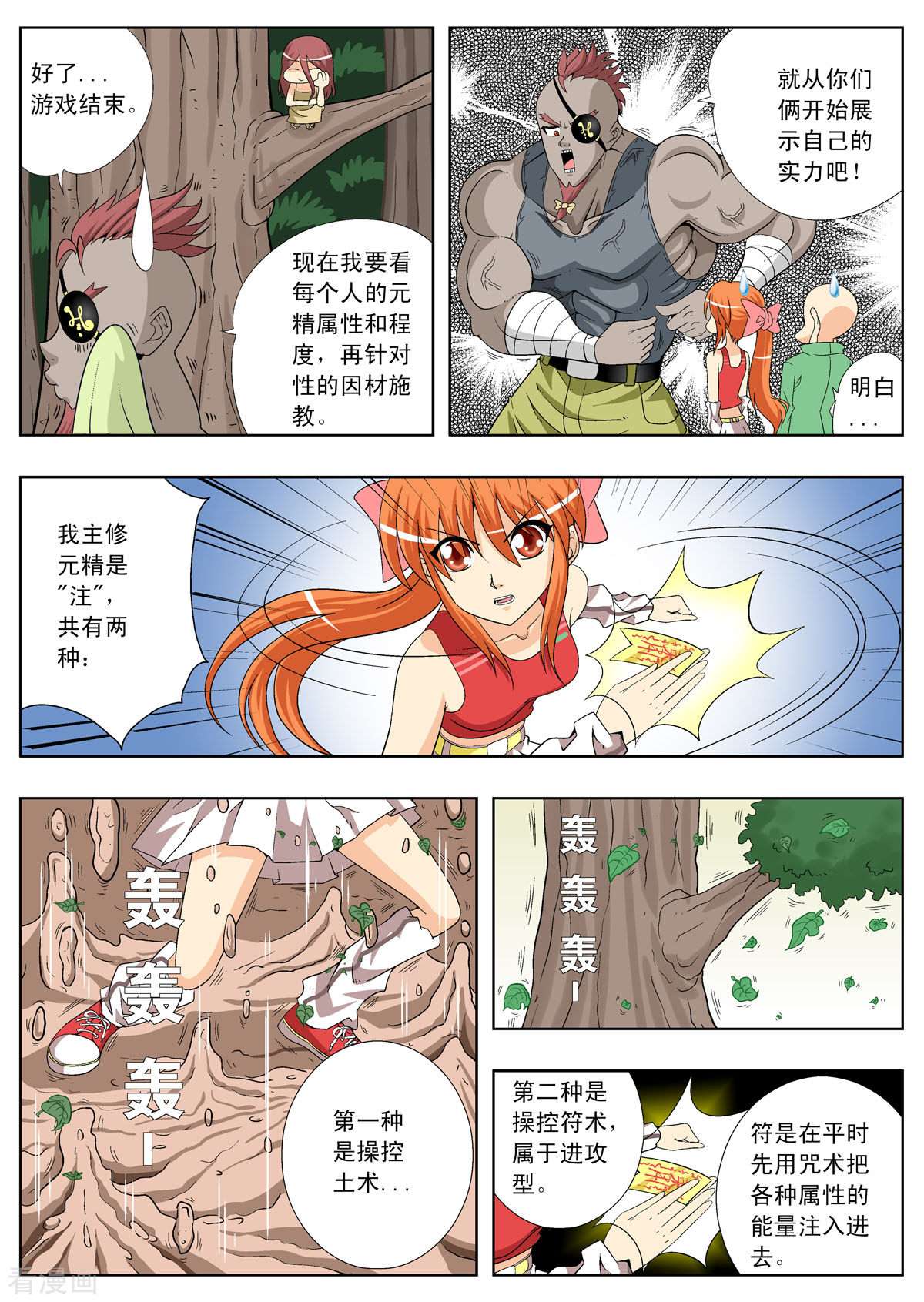 小魔王驾到111话