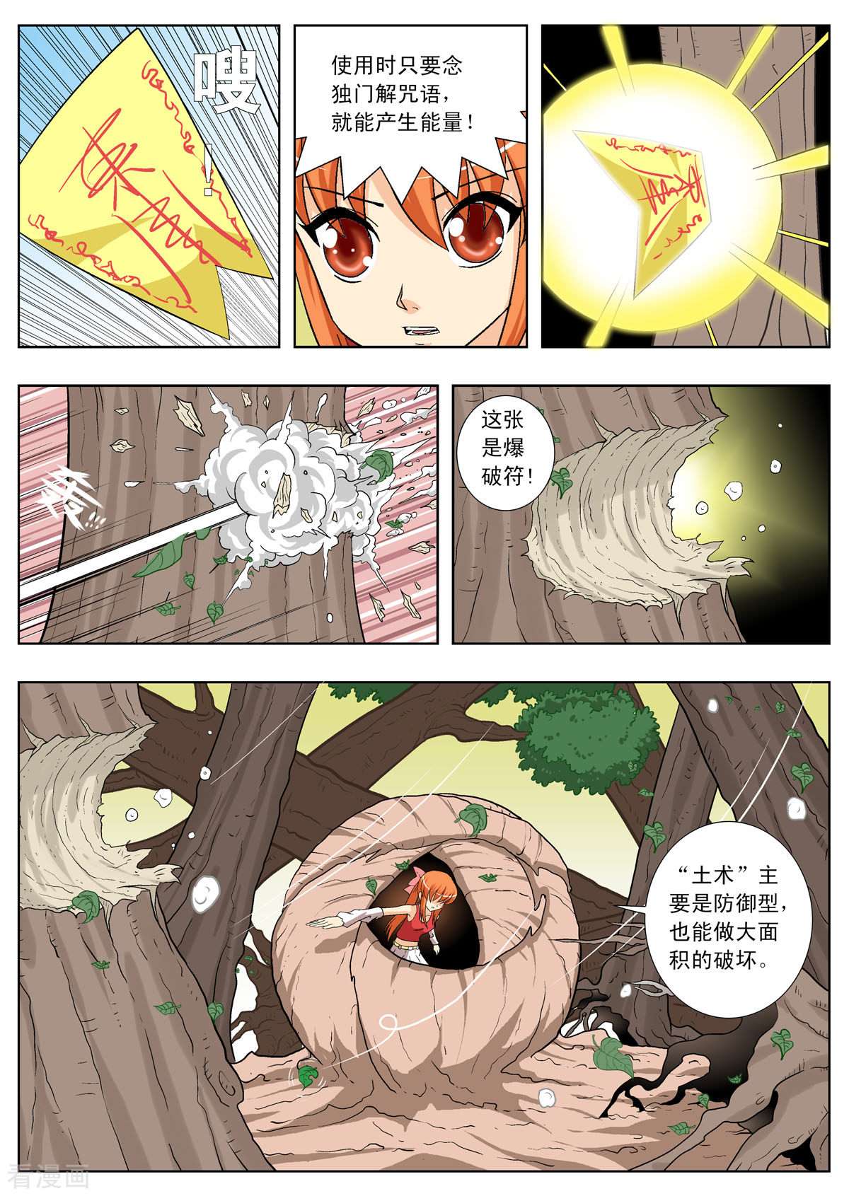 小魔王驾到111话