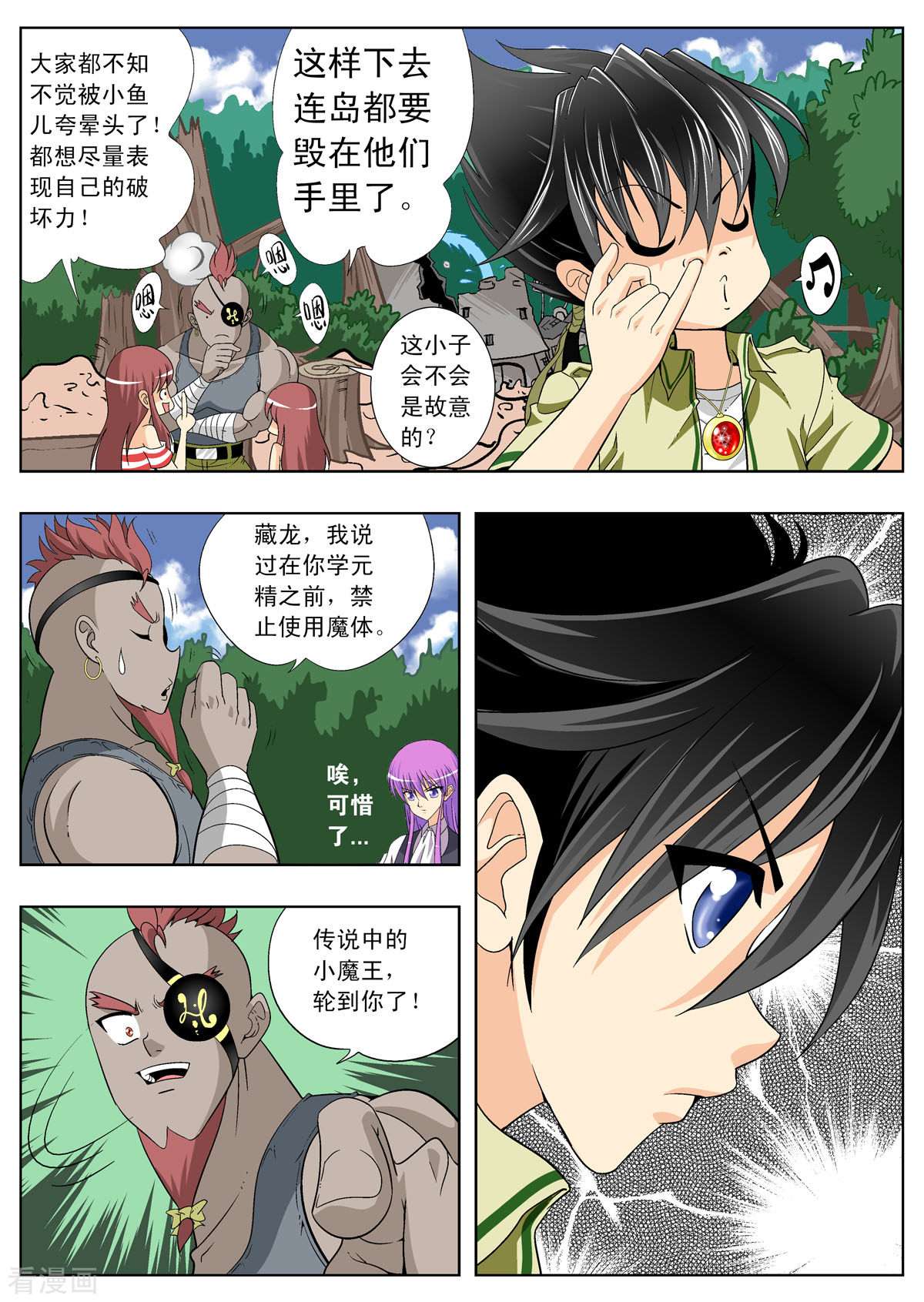 小魔王驾到112话