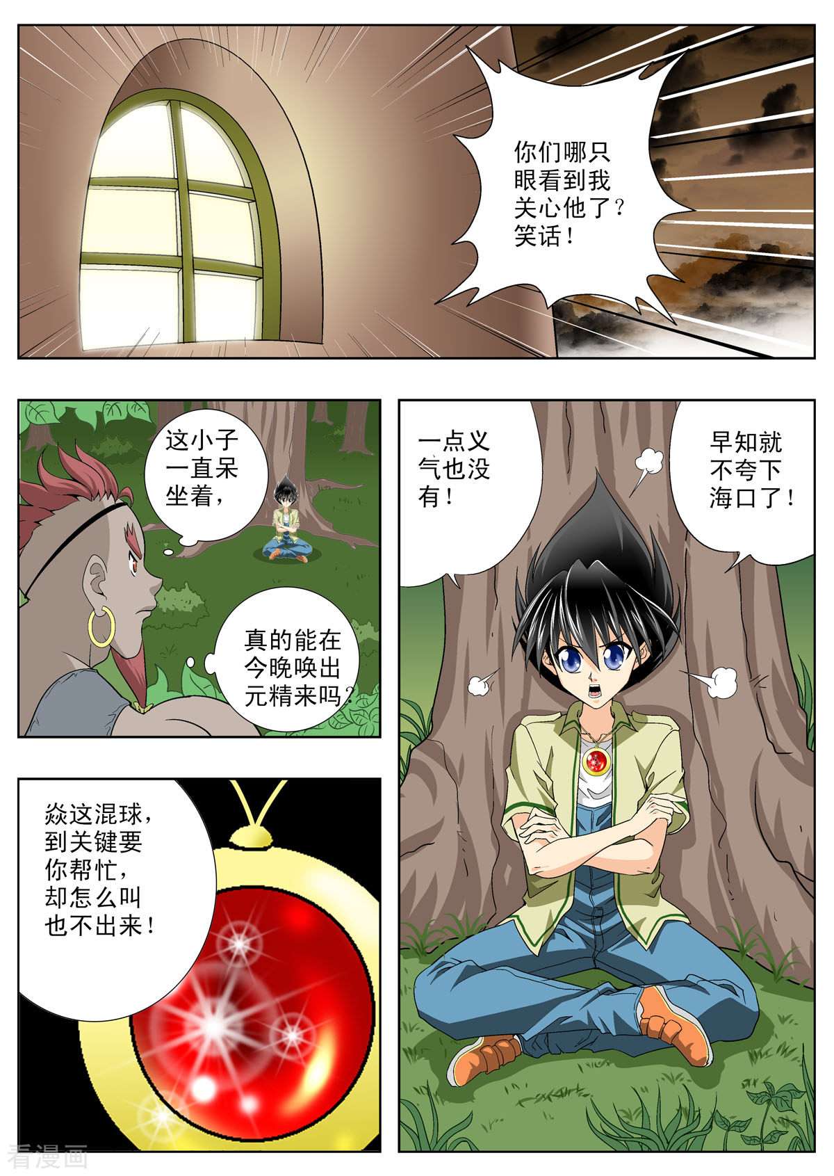 小魔王驾到113话