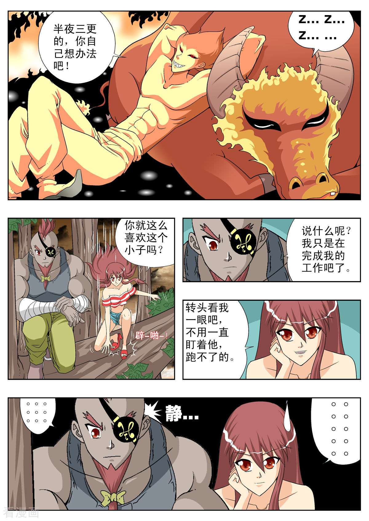 小魔王驾到113话