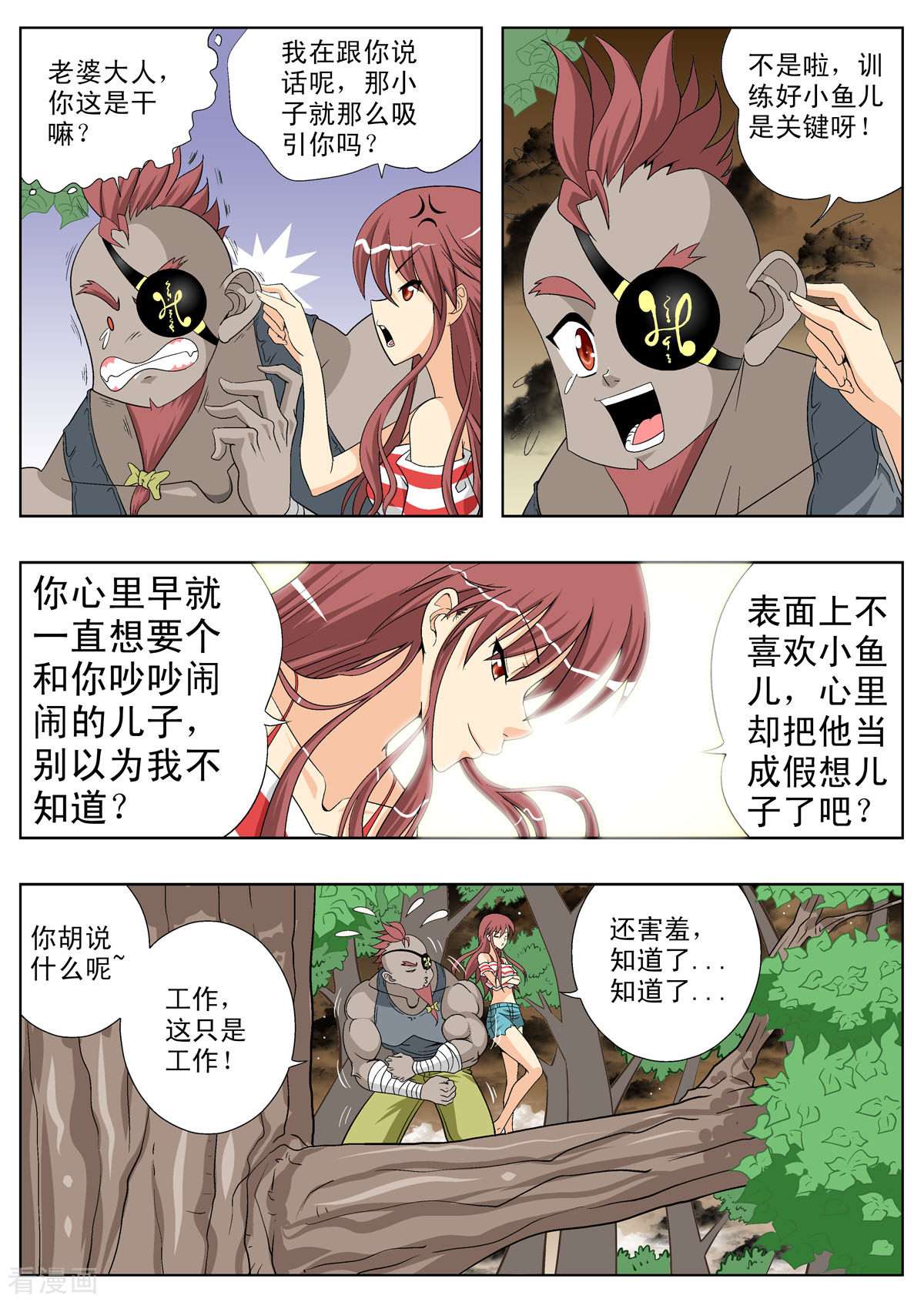 小魔王驾到113话