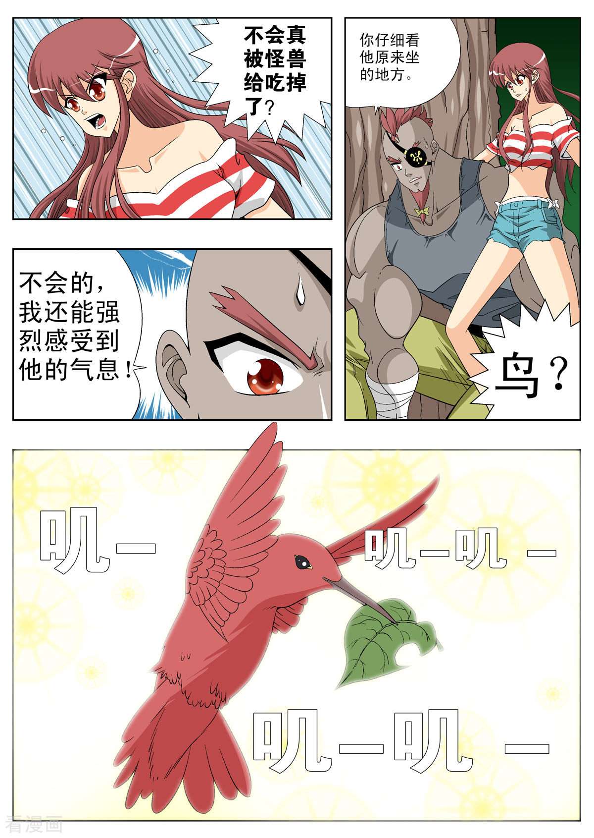 小魔王驾到113话