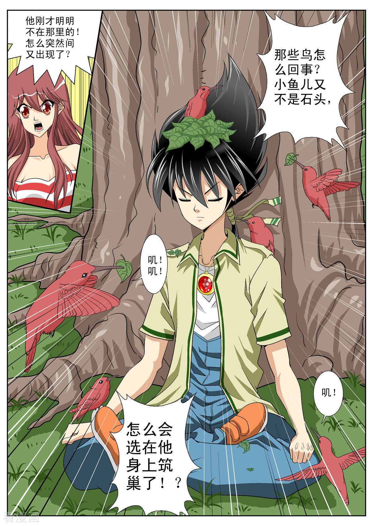 小魔王驾到113话