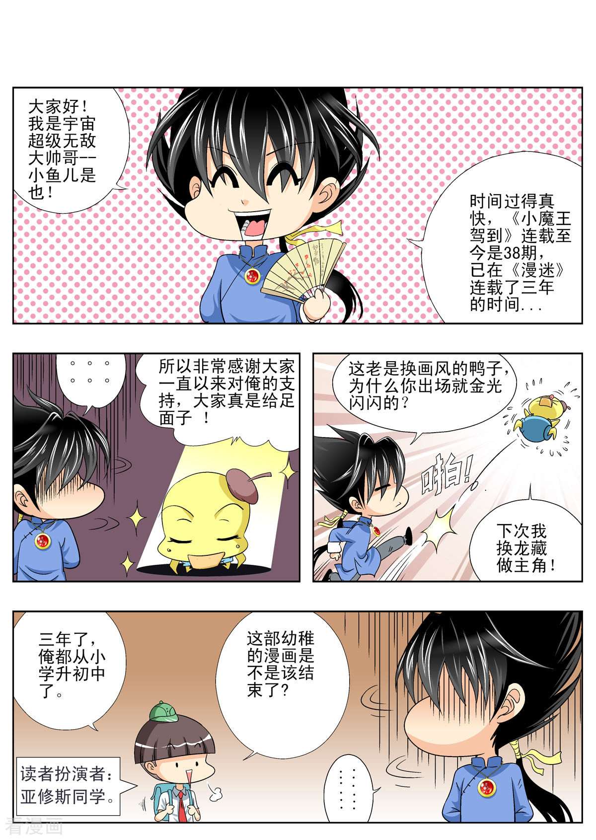 小魔王驾到113话