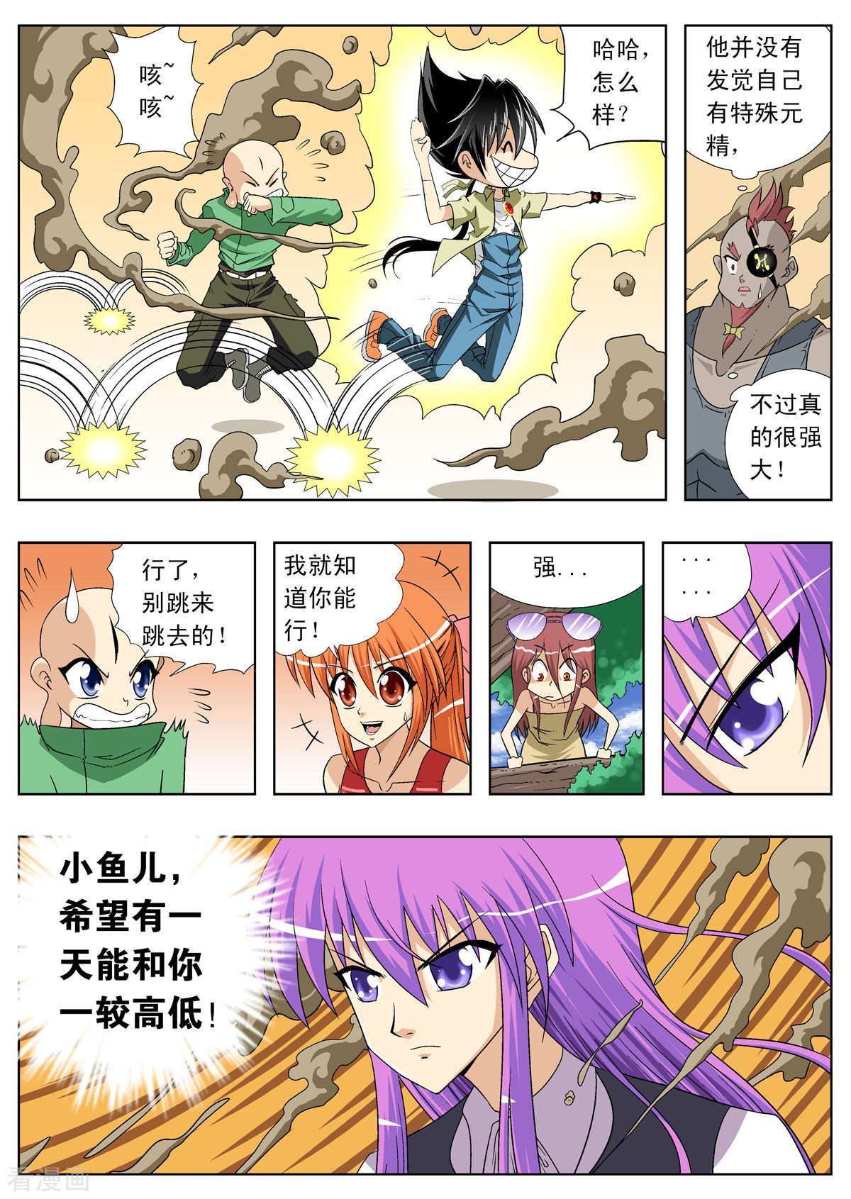 小魔王驾到115话