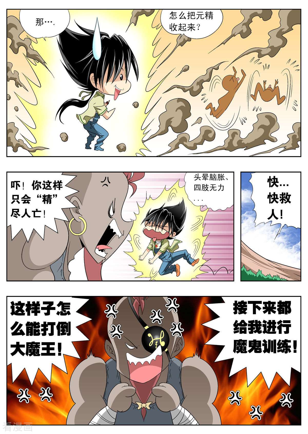 小魔王驾到115话