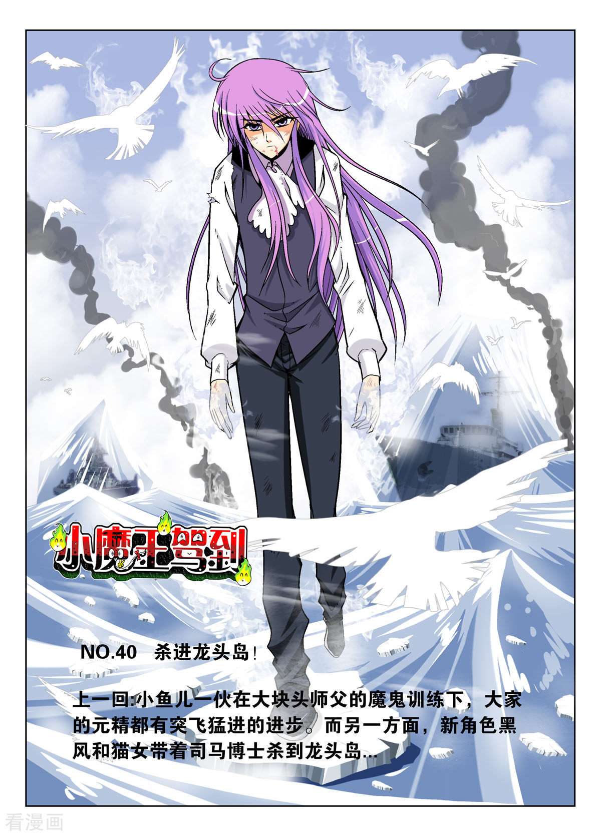 小魔王驾到117话