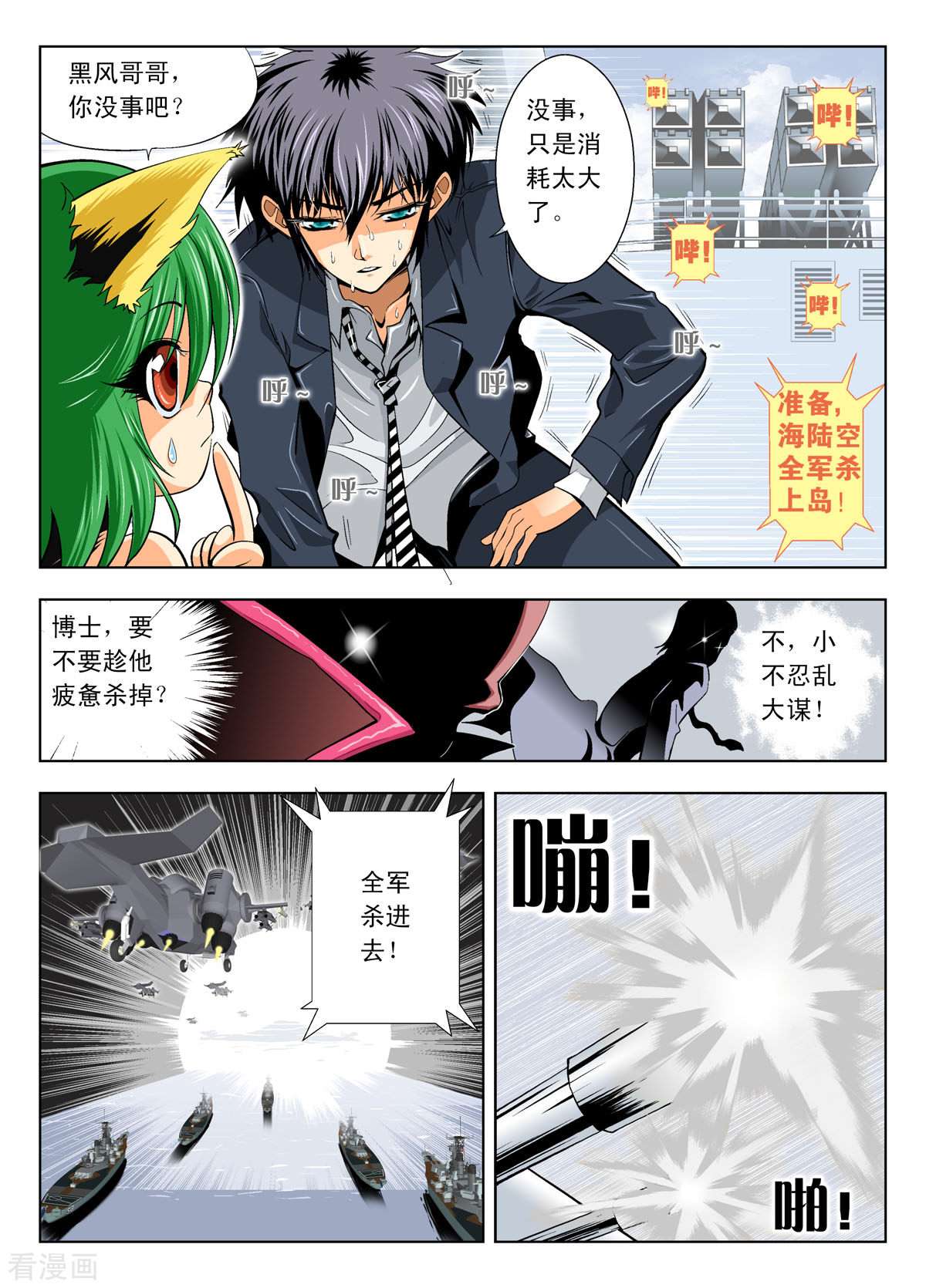 小魔王驾到118话