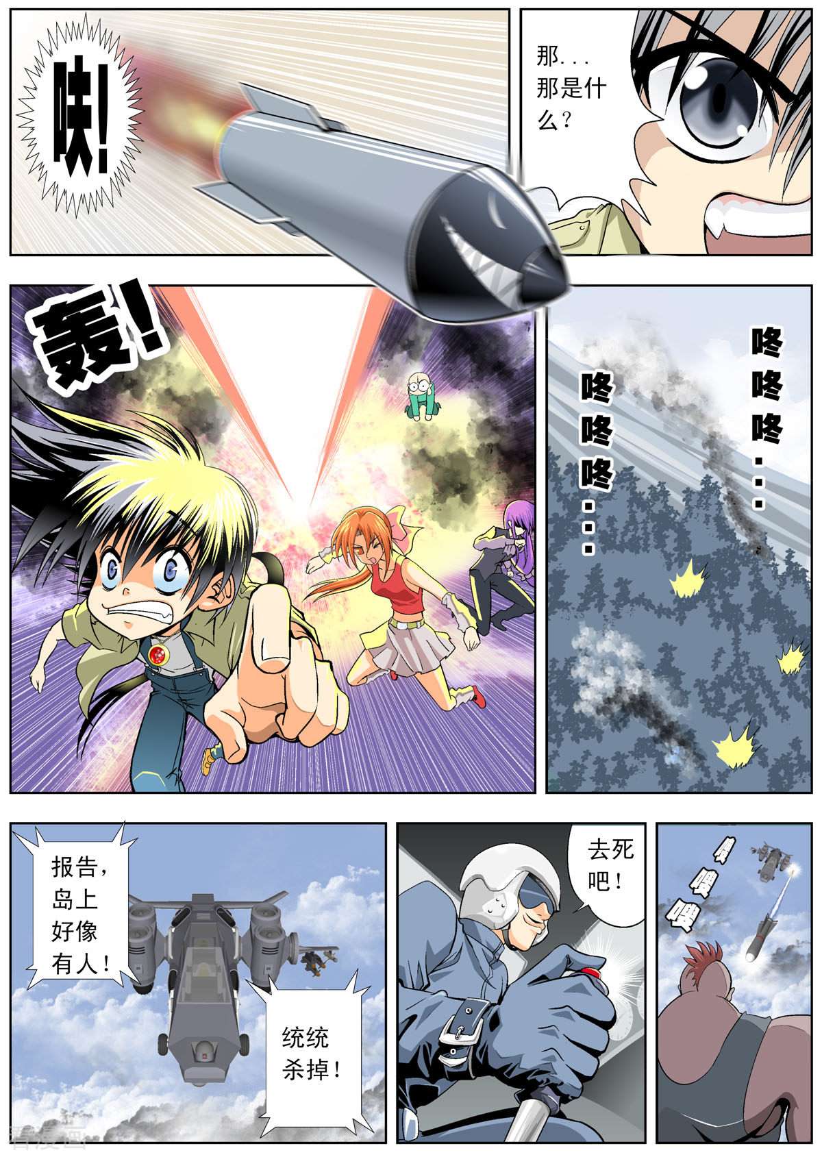 小魔王驾到118话