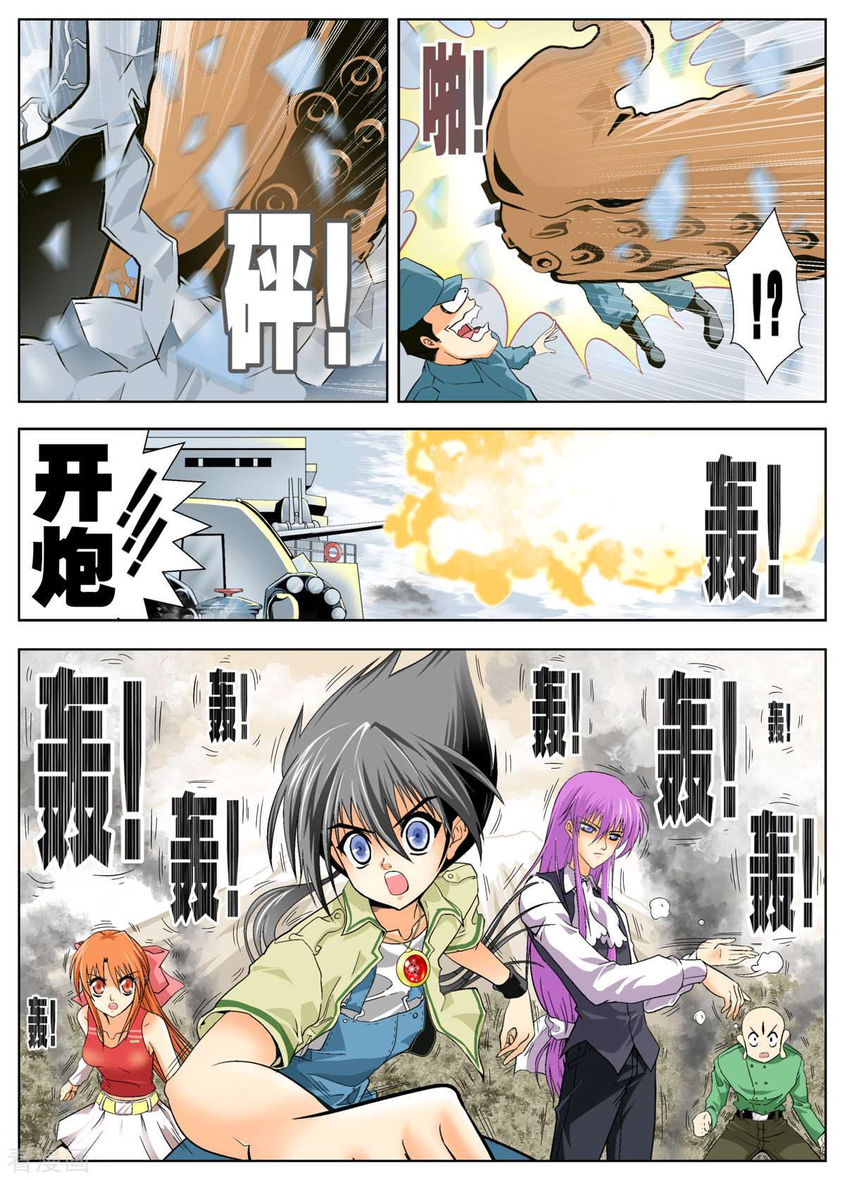 小魔王驾到119话