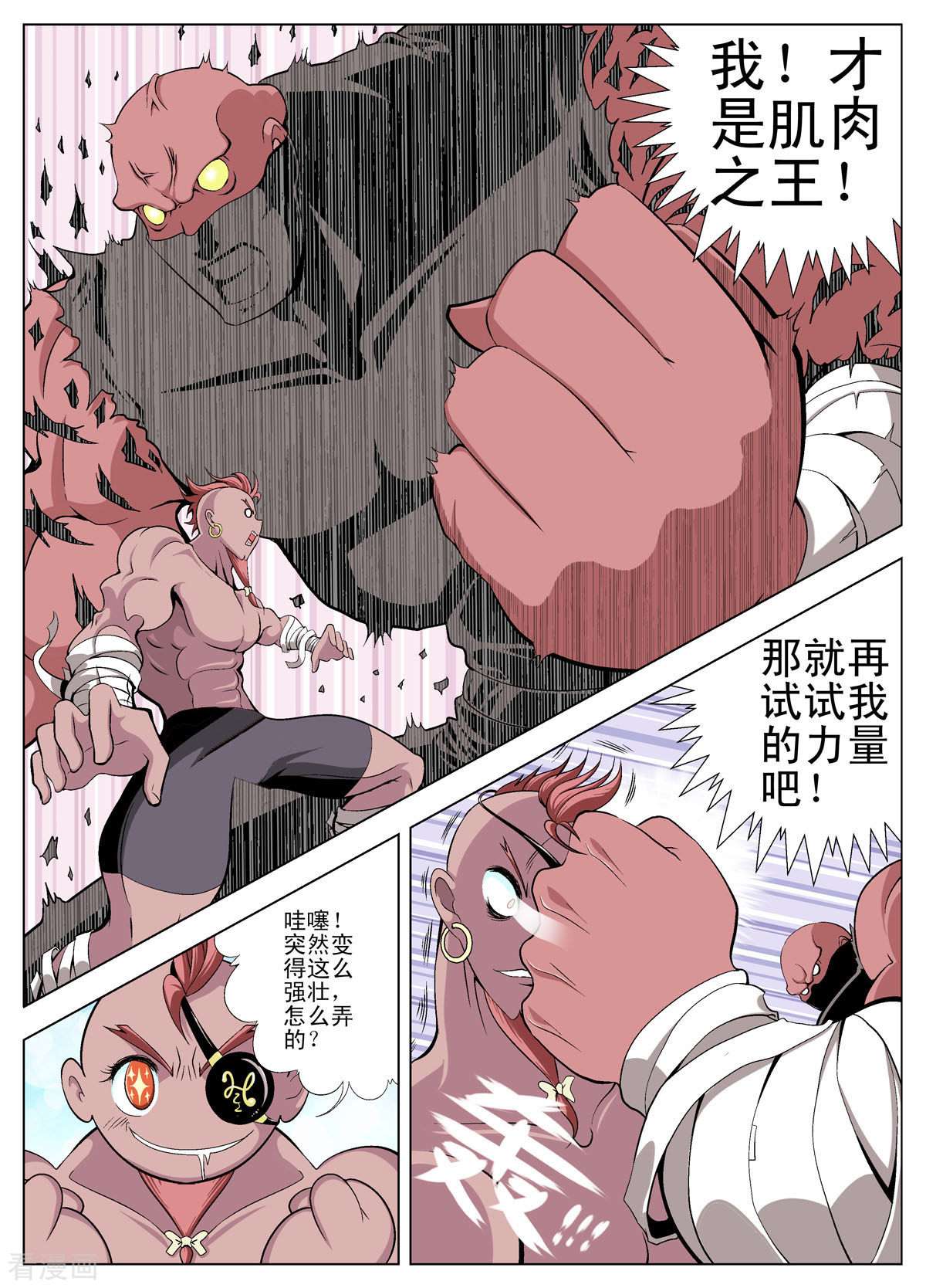 小魔王驾到120话