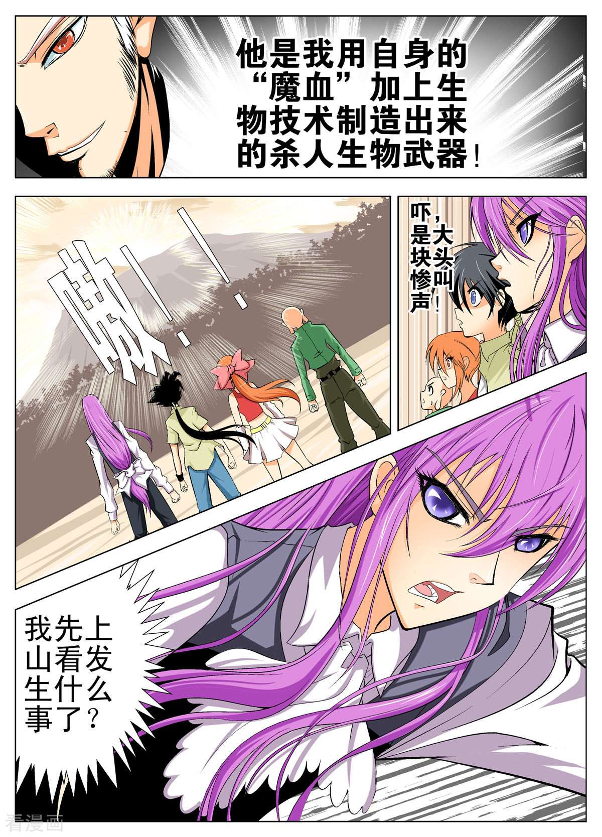 小魔王驾到120话